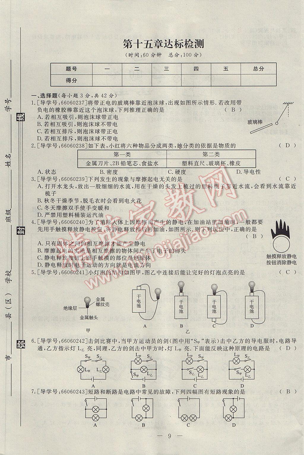 2017年学考A加同步课时练九年级物理全一册人教版 达标检测卷第109页