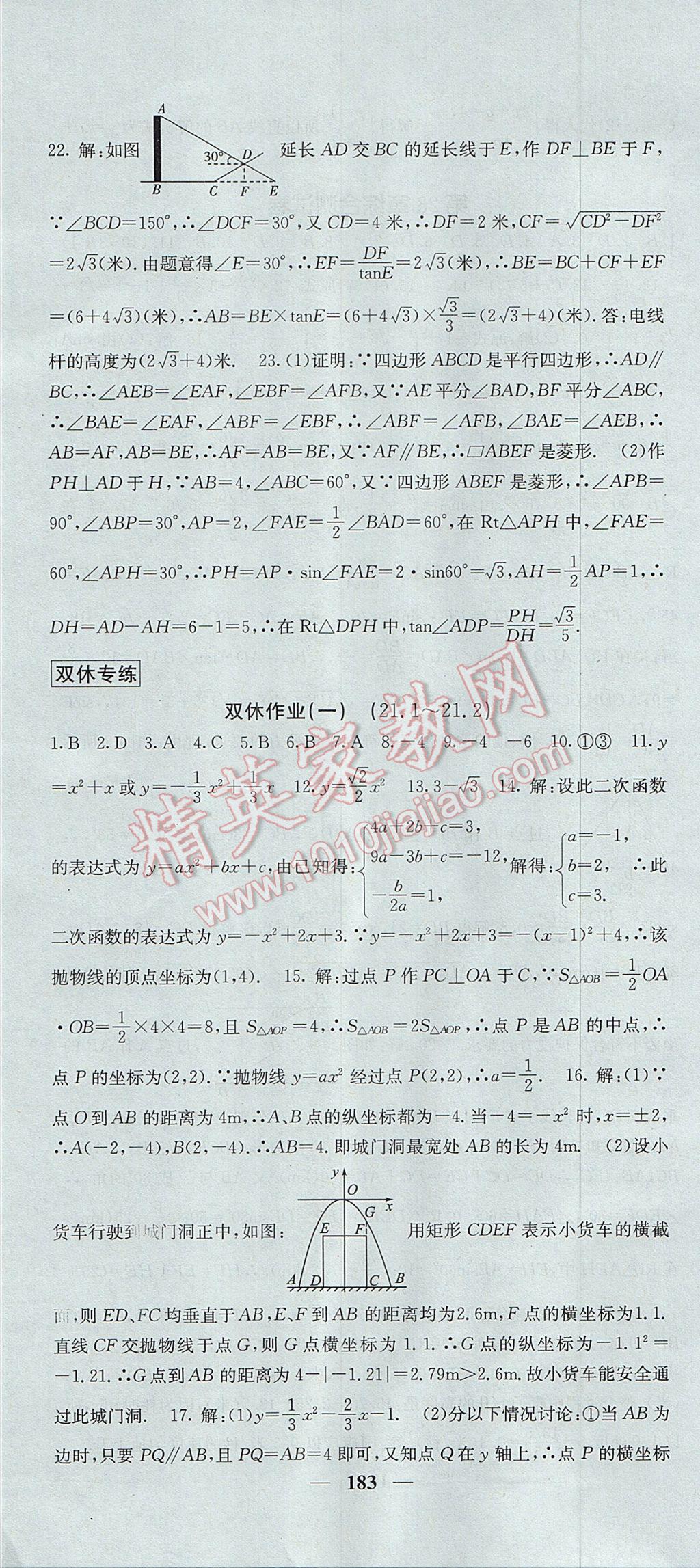 2017年名校課堂內(nèi)外九年級(jí)數(shù)學(xué)上冊(cè)滬科版 參考答案第40頁(yè)