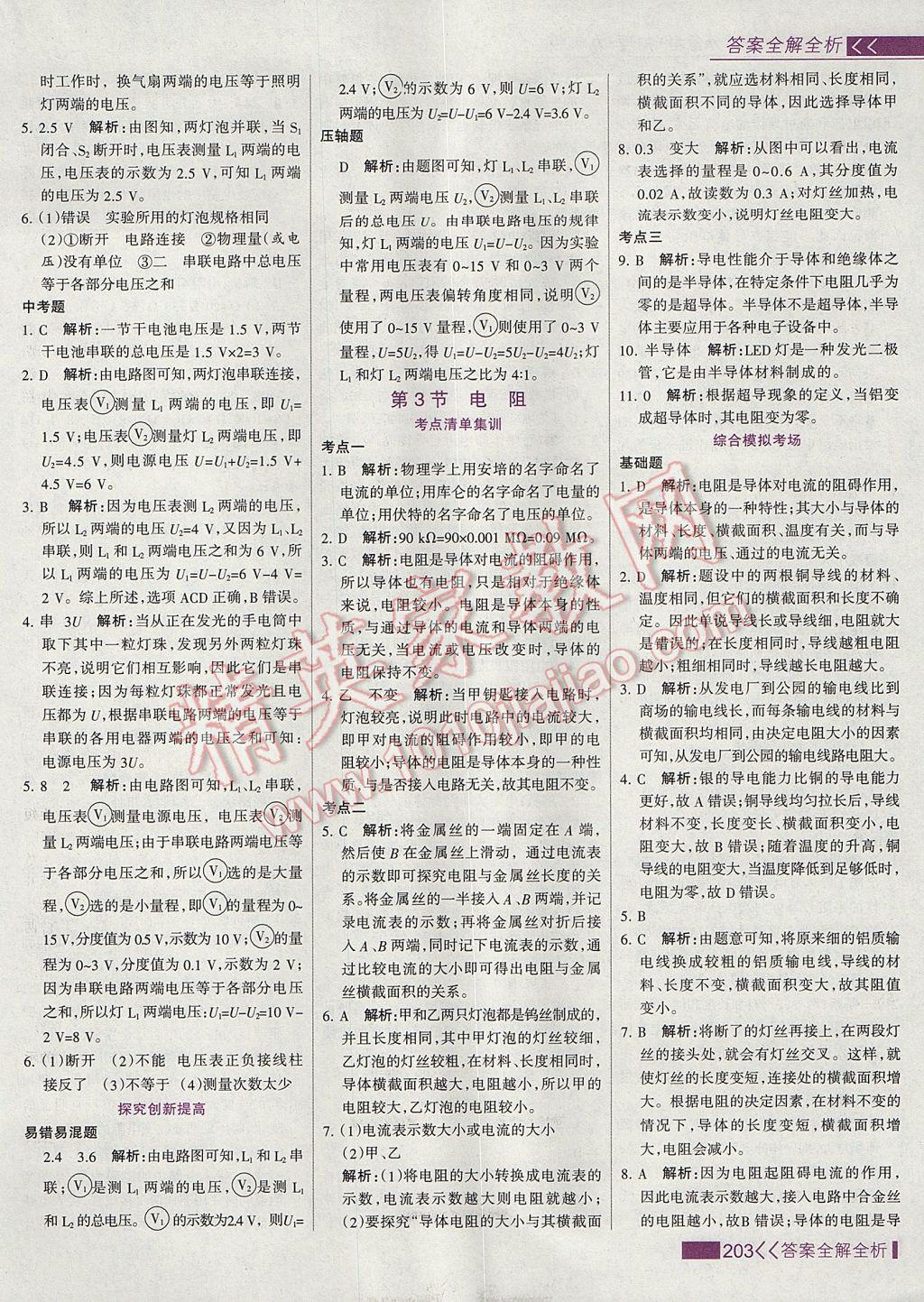 2017年考點(diǎn)集訓(xùn)與滿分備考九年級(jí)物理全一冊上 參考答案第27頁