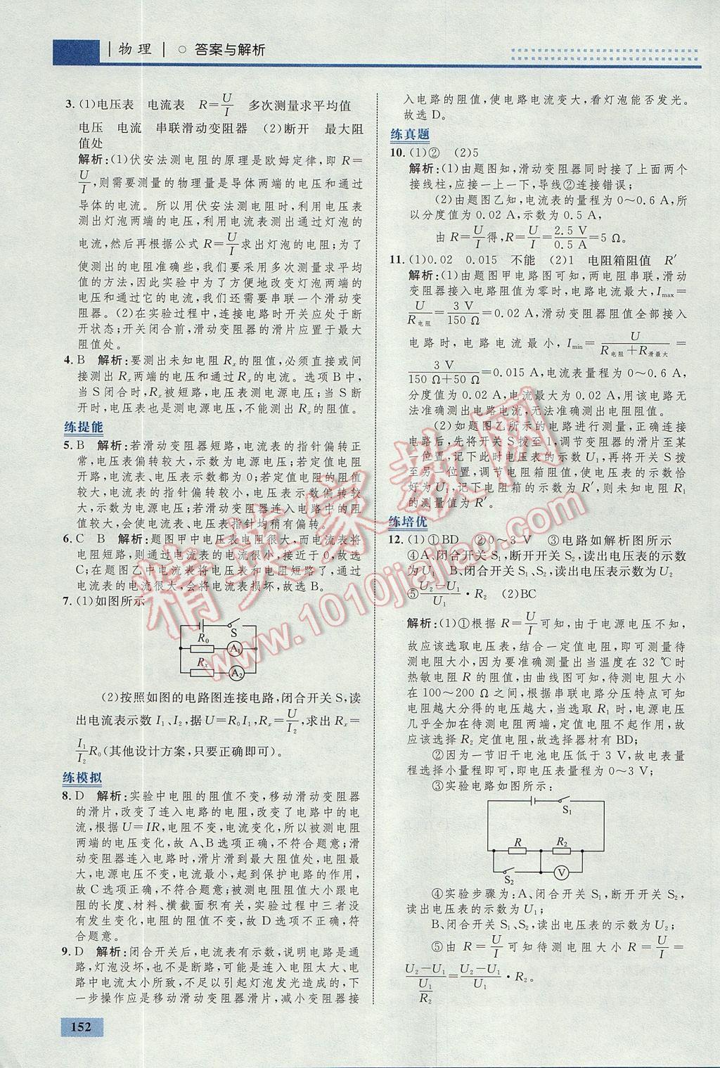 2017年初中同步學(xué)考優(yōu)化設(shè)計(jì)九年級(jí)物理全一冊(cè)人教版 參考答案第30頁(yè)