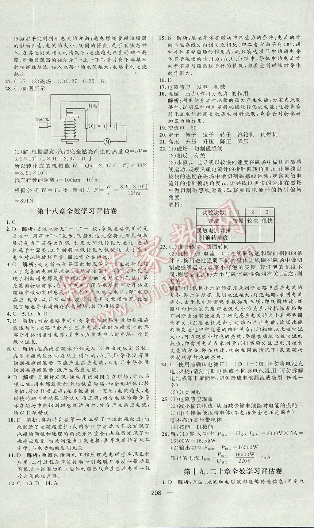 2017年陽(yáng)光計(jì)劃九年級(jí)物理滬科版 參考答案第48頁(yè)