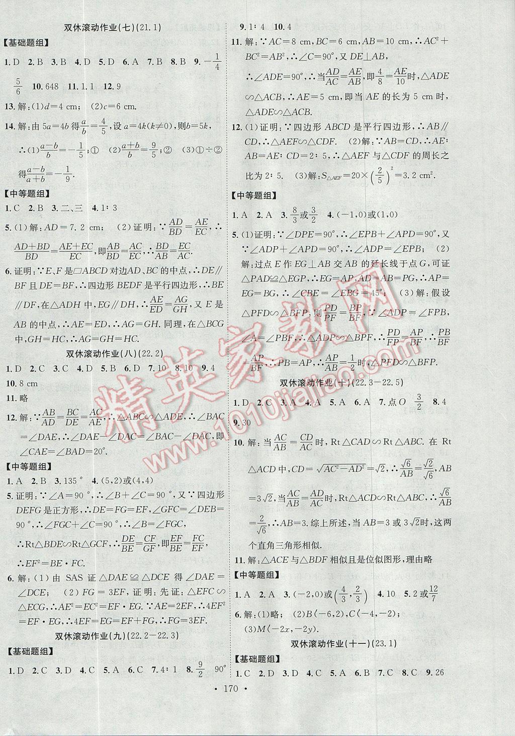 2017年課堂導(dǎo)練1加5九年級數(shù)學(xué)上冊滬科版安徽專用 參考答案第20頁