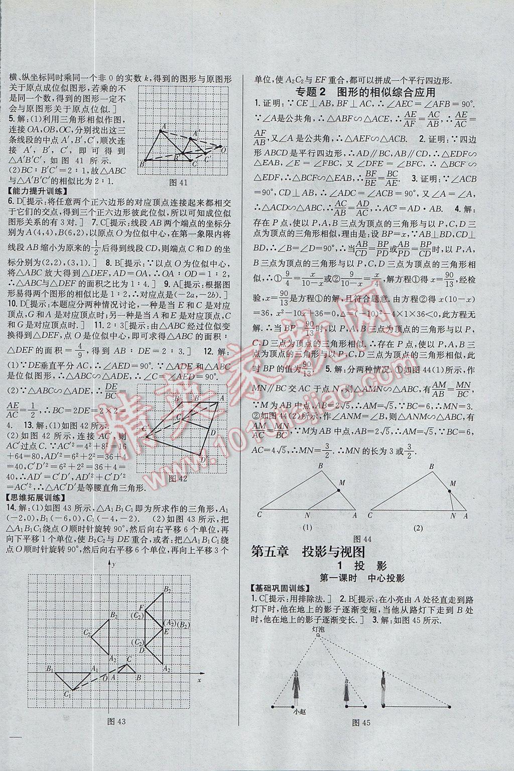 2017年全科王同步課時練習(xí)九年級數(shù)學(xué)上冊北師大版 參考答案第16頁