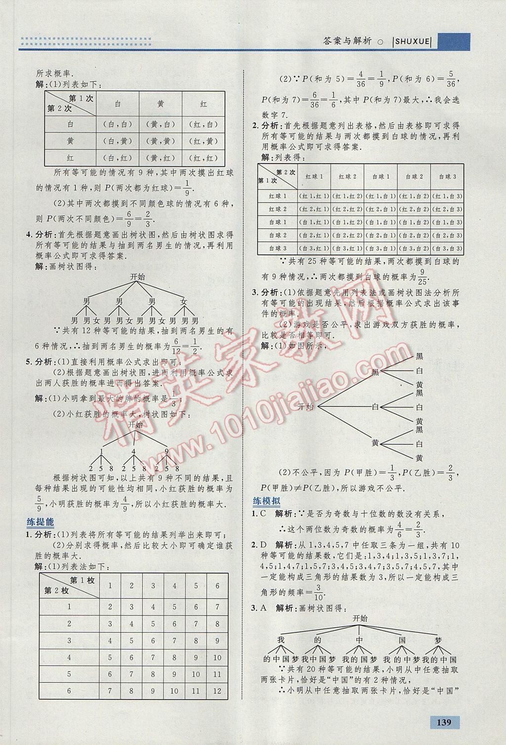 2017年初中同步學(xué)考優(yōu)化設(shè)計(jì)九年級(jí)數(shù)學(xué)上冊(cè)人教版 參考答案第49頁(yè)