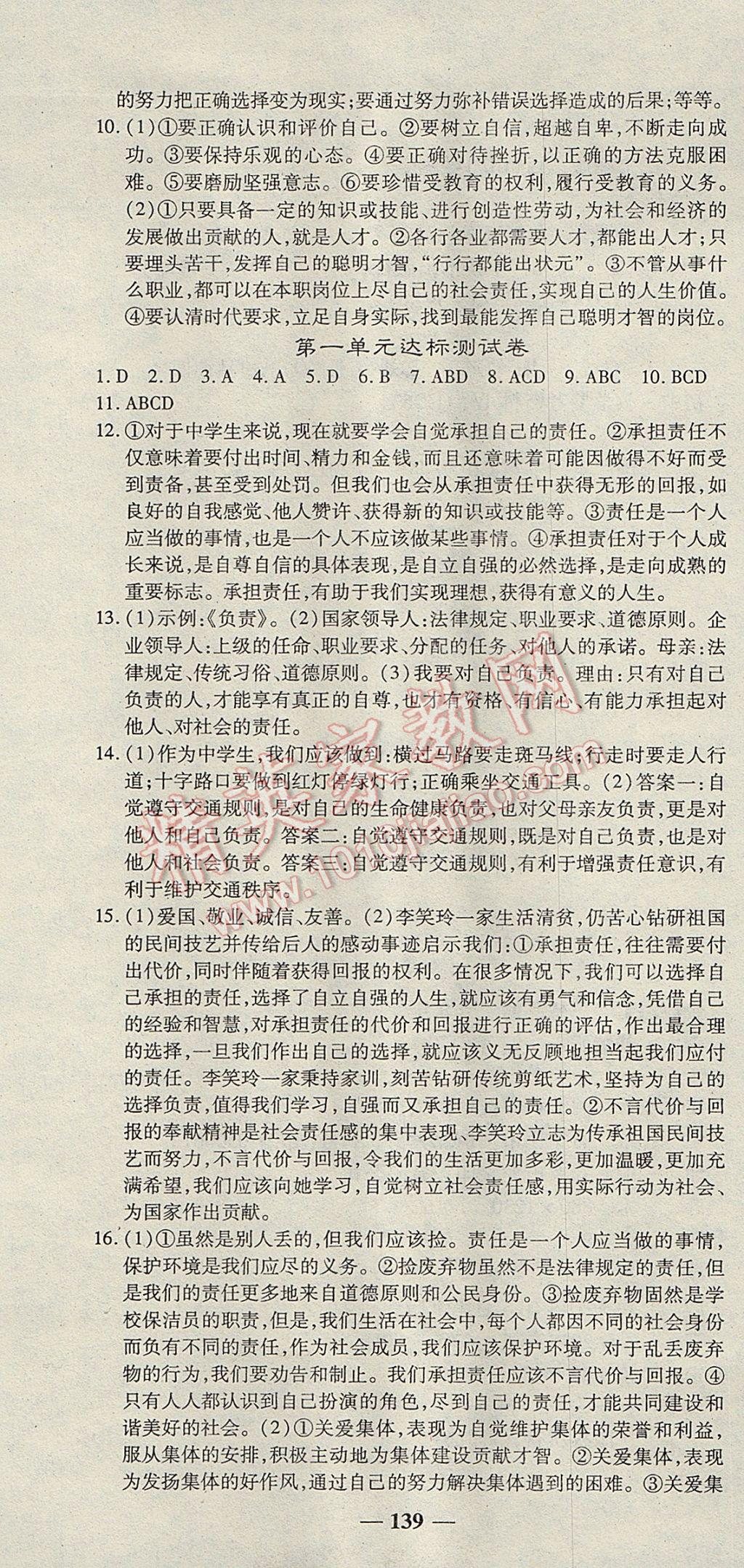 2017年高效学案金典课堂九年级思想品德全一册人教版 参考答案第19页