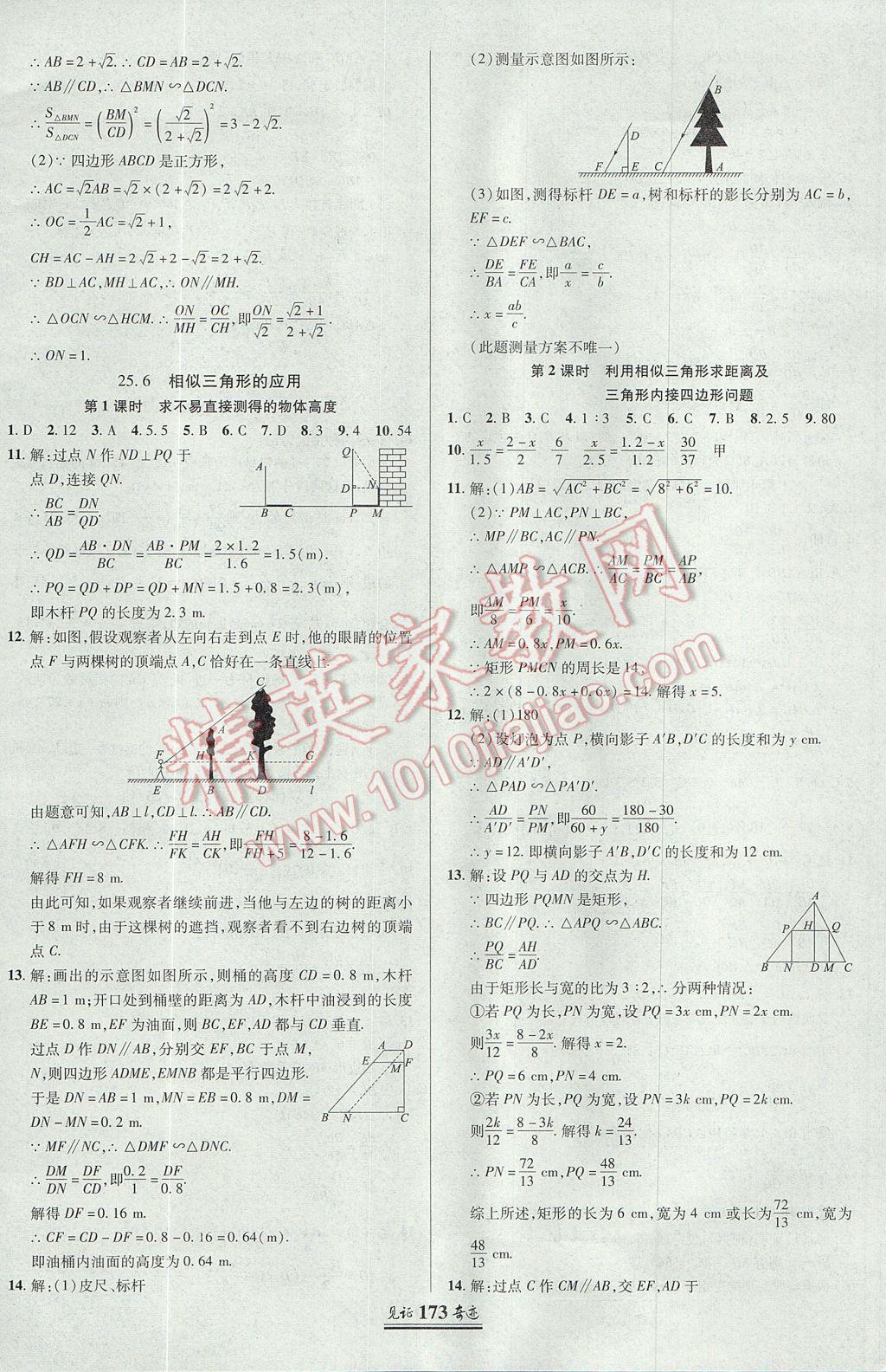 2017年見證奇跡英才學(xué)業(yè)設(shè)計(jì)與反饋九年級數(shù)學(xué)上冊冀教版 參考答案第16頁