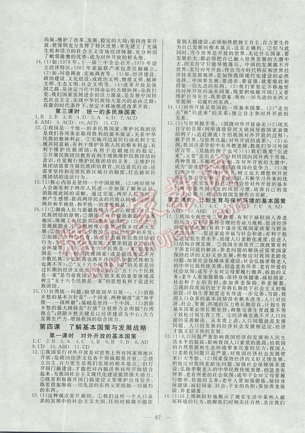 2017年自主訓(xùn)練九年級思想品德上冊人教版 參考答案第3頁