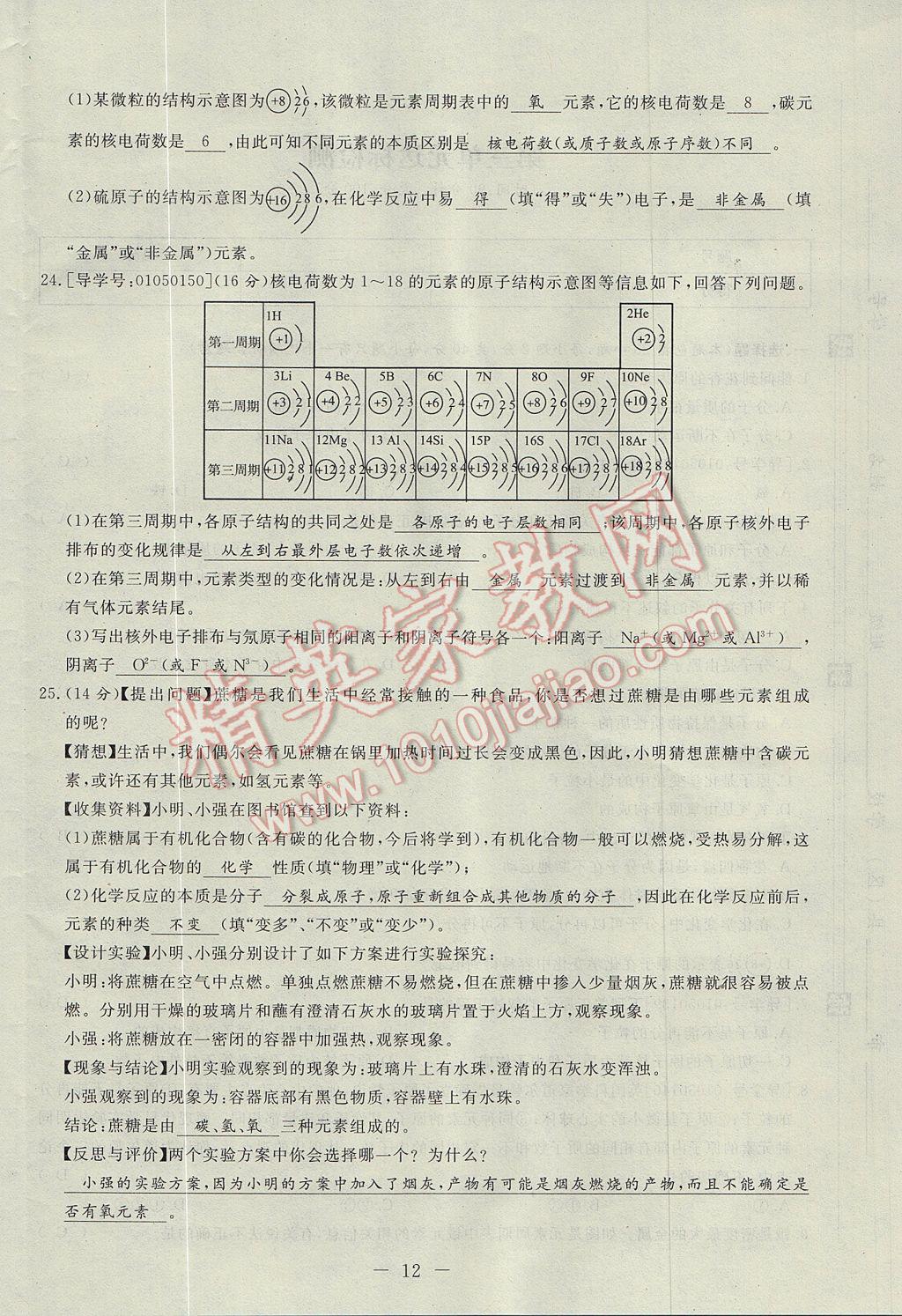 2017年學(xué)考A加同步課時(shí)練九年級(jí)化學(xué)上冊(cè)人教版 單元達(dá)標(biāo)檢測(cè)卷第12頁