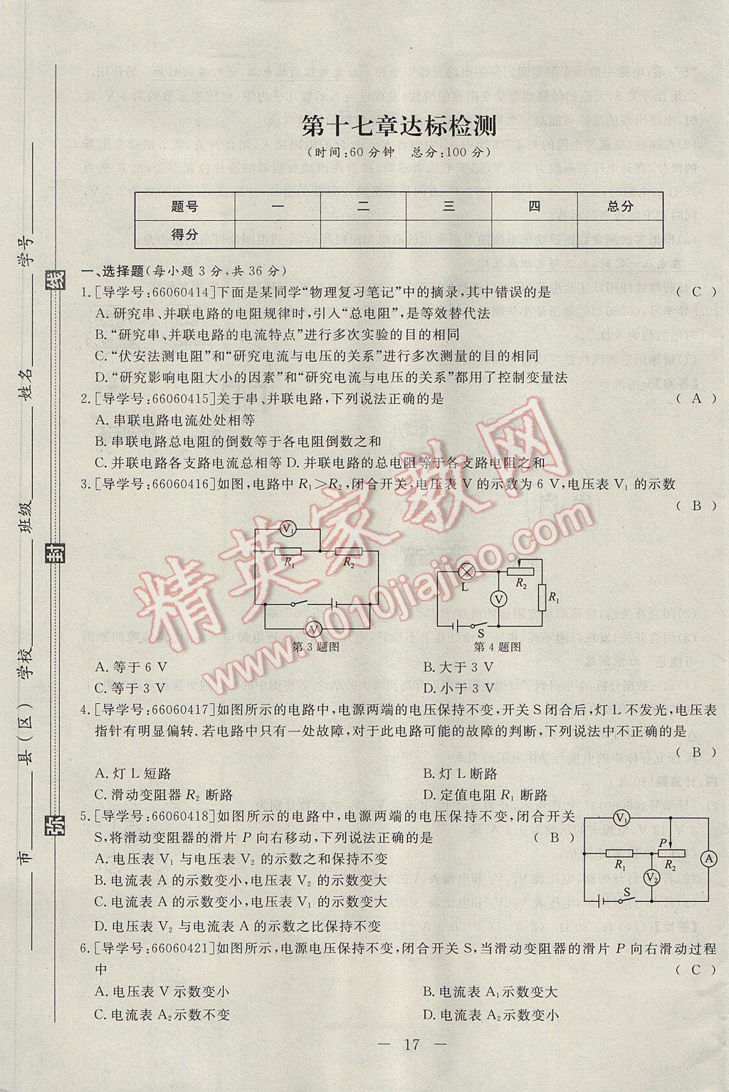 2017年学考A加同步课时练九年级物理全一册人教版 达标检测卷第117页