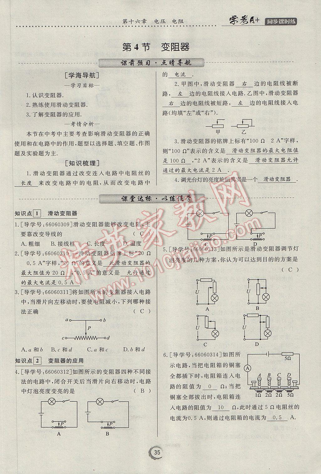 2017年学考A加同步课时练九年级物理全一册人教版 第十六章 电压 电阻第89页