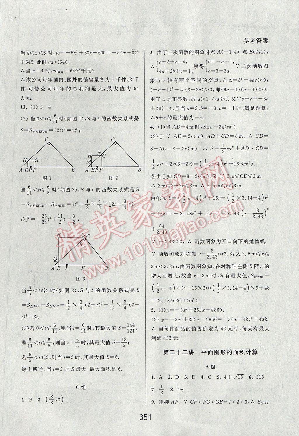 2017年尖子生培優(yōu)教材九年級數(shù)學全一冊人教A版 參考答案第43頁