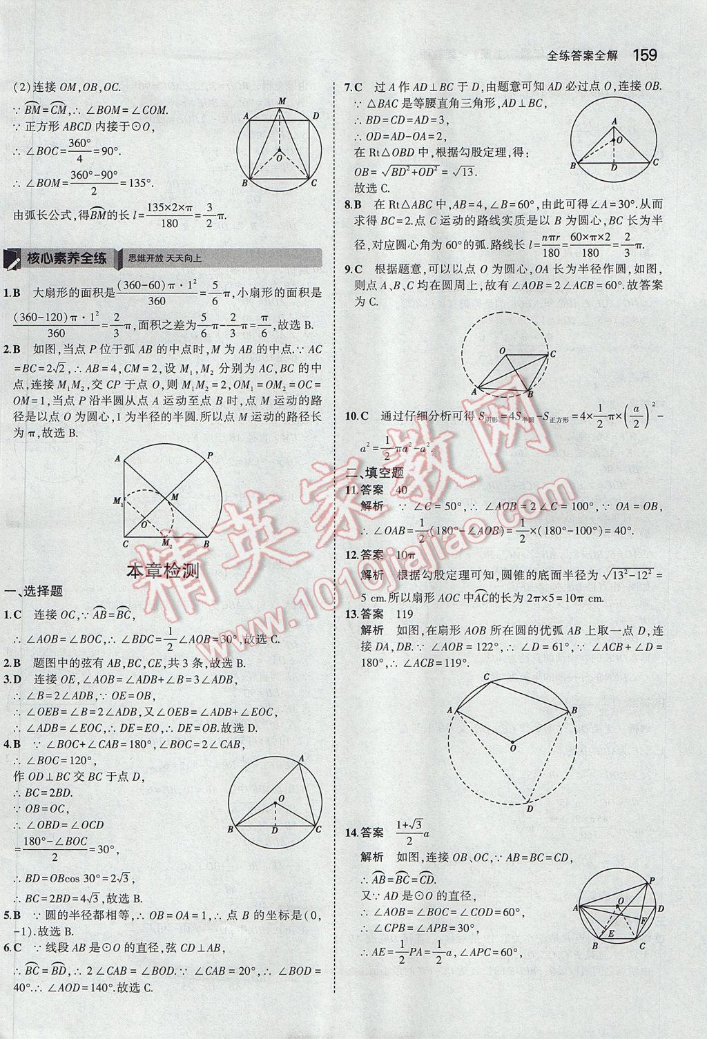 2017年5年中考3年模擬初中數(shù)學九年級上冊冀教版 參考答案第53頁