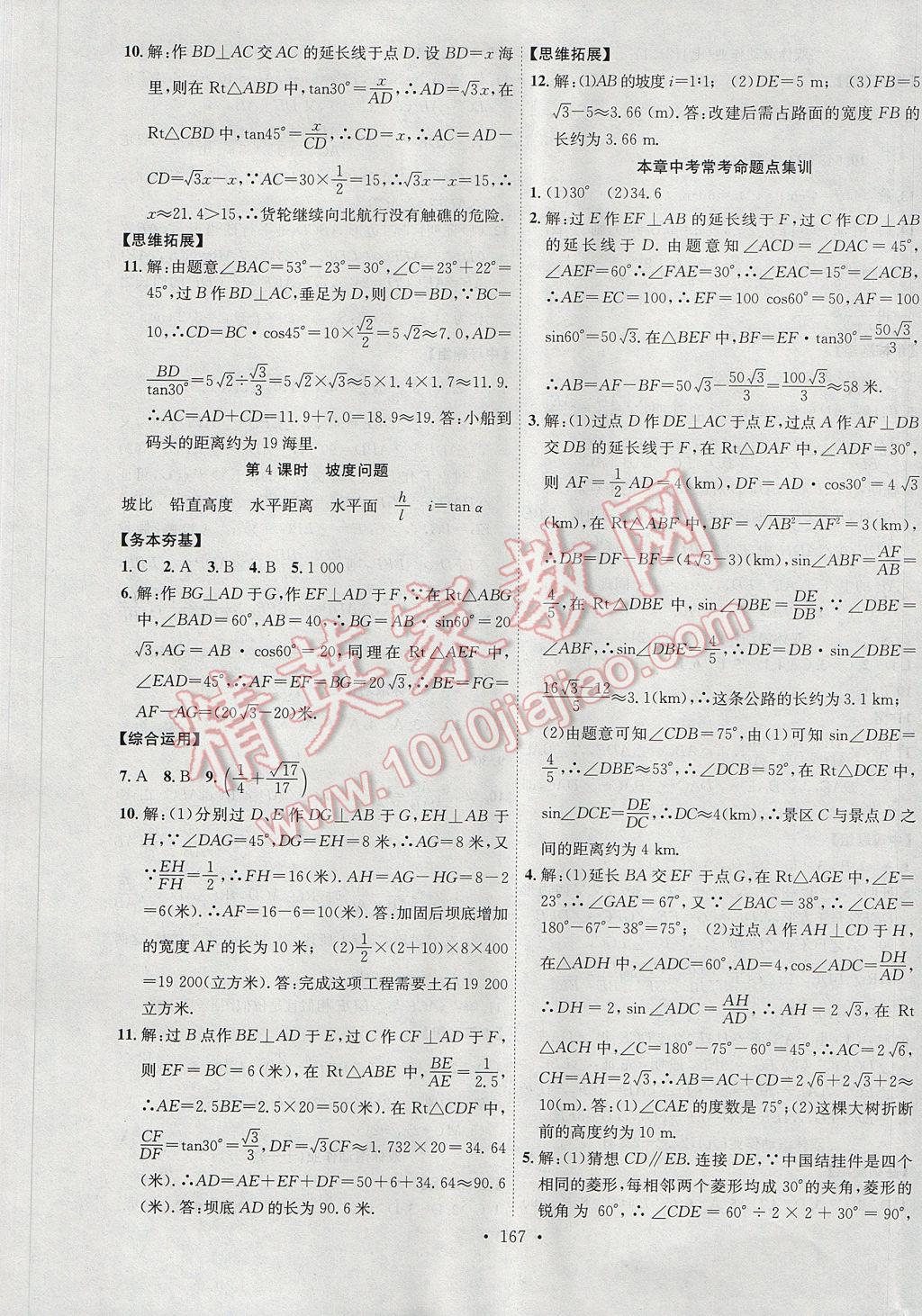 2017年課堂導(dǎo)練1加5九年級數(shù)學(xué)上冊滬科版安徽專用 參考答案第17頁