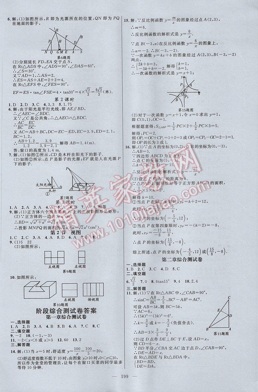 2017年细解巧练九年级数学上册鲁教版五四制 参考答案第28页