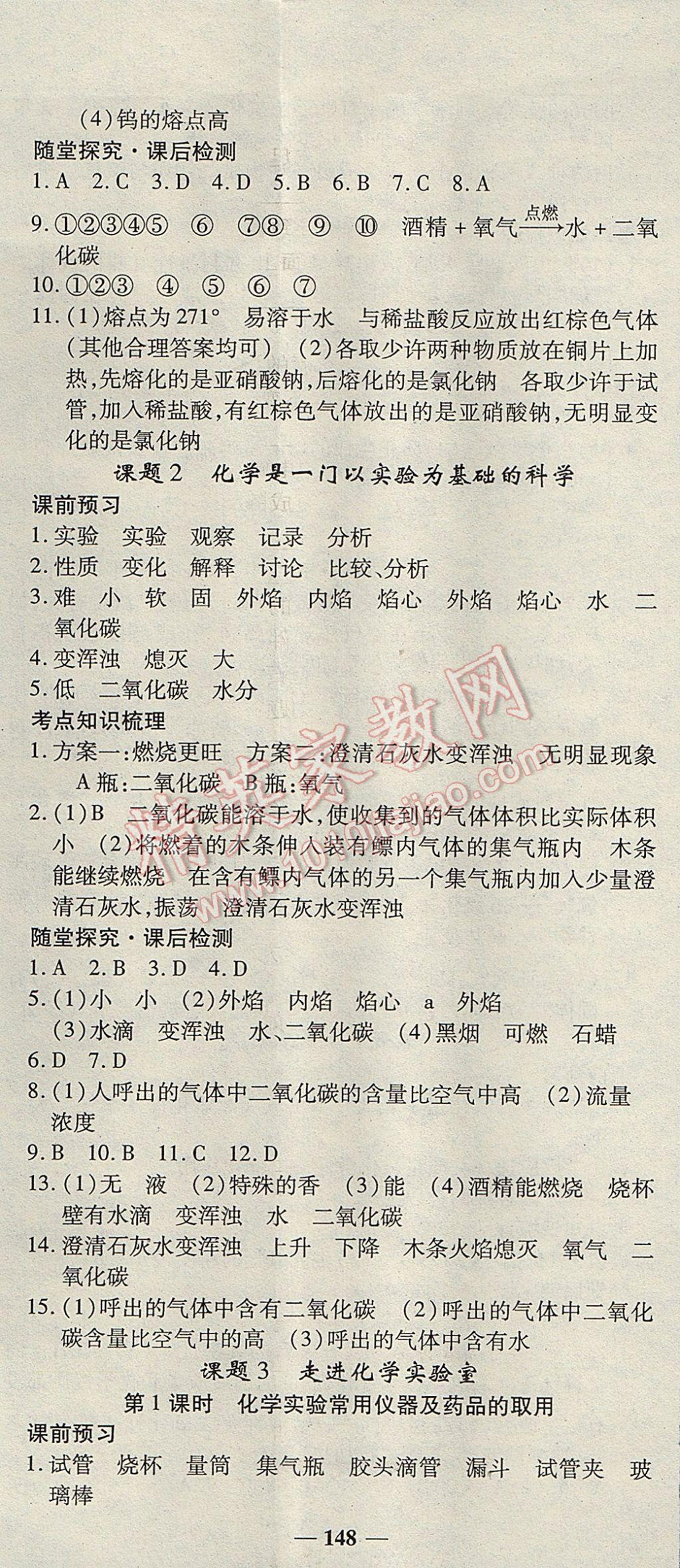 2017年高效學案金典課堂九年級化學上冊人教版 參考答案第2頁