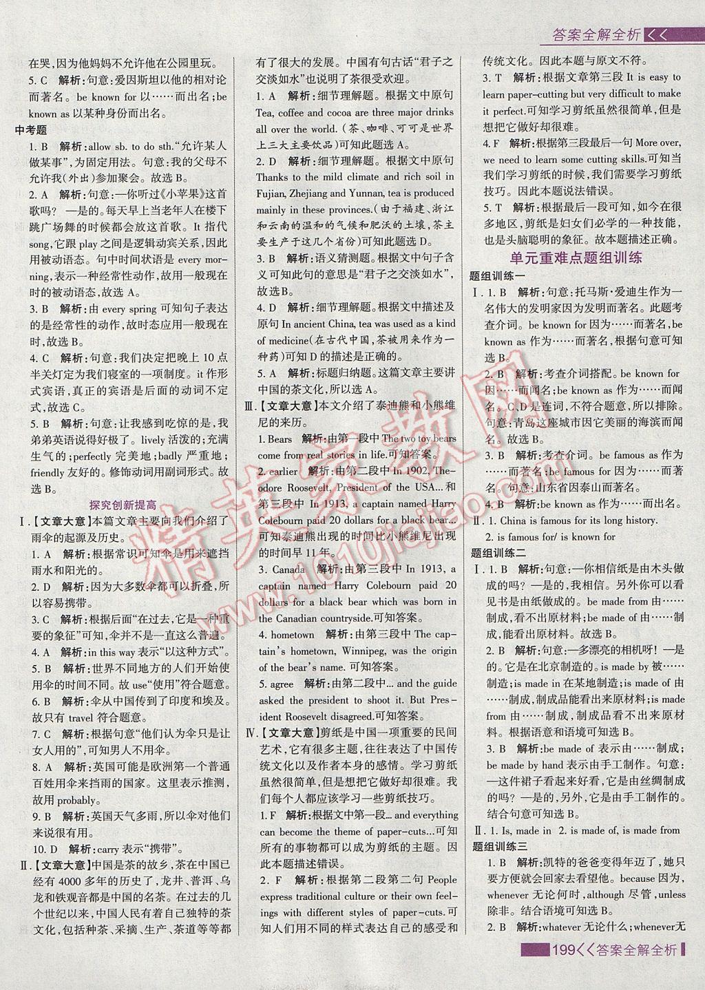 2017年考點集訓與滿分備考九年級英語全一冊上 參考答案第23頁