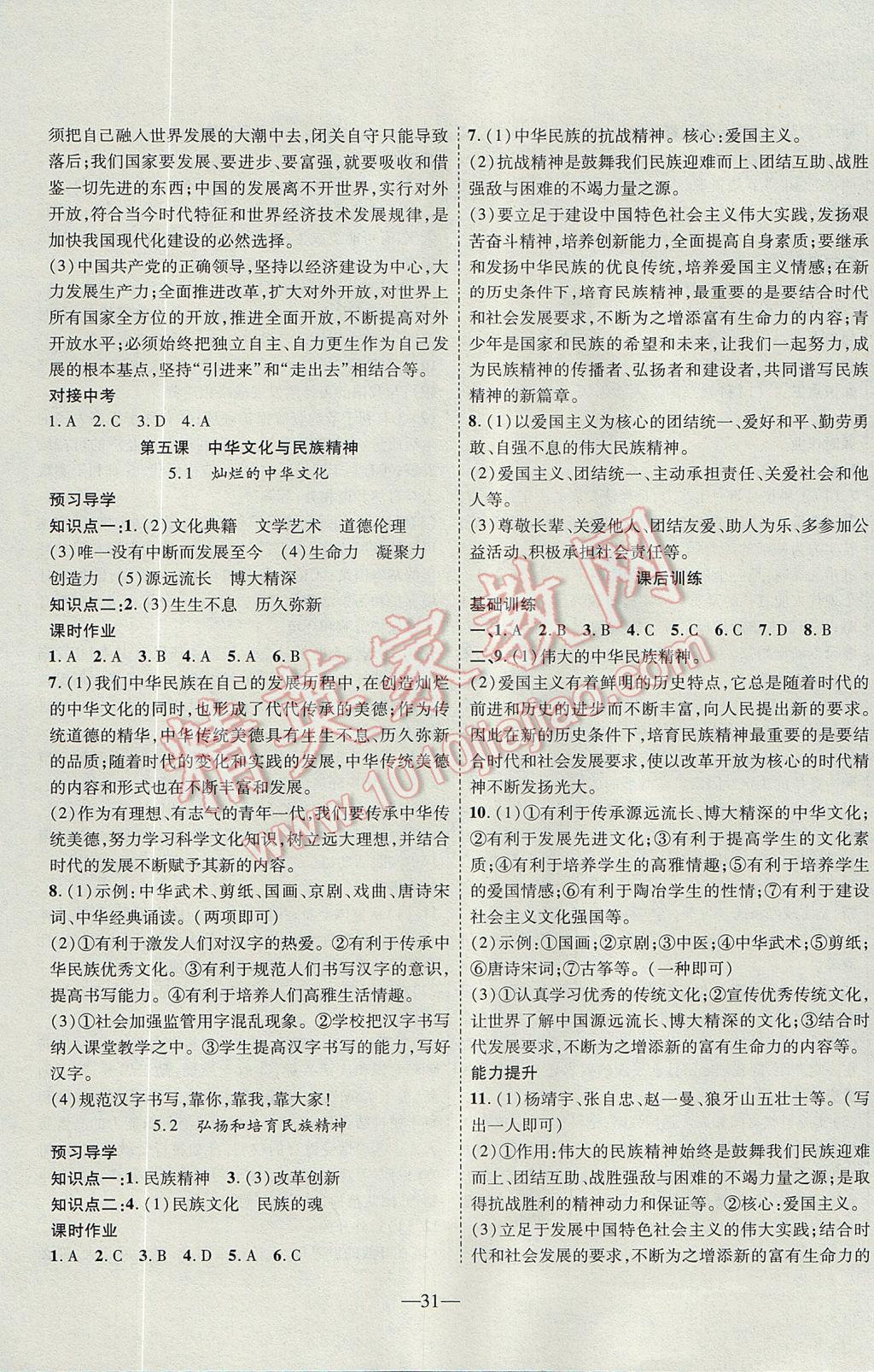 2017年新課程成長資源課時(shí)精練九年級思想品德上冊人教版 參考答案第7頁