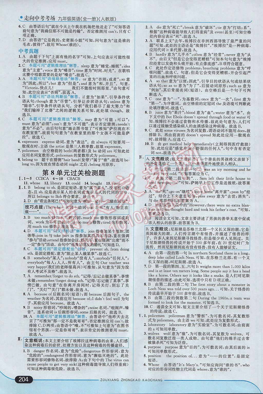 2017年走向中考考場九年級英語全一冊人教版 參考答案第22頁