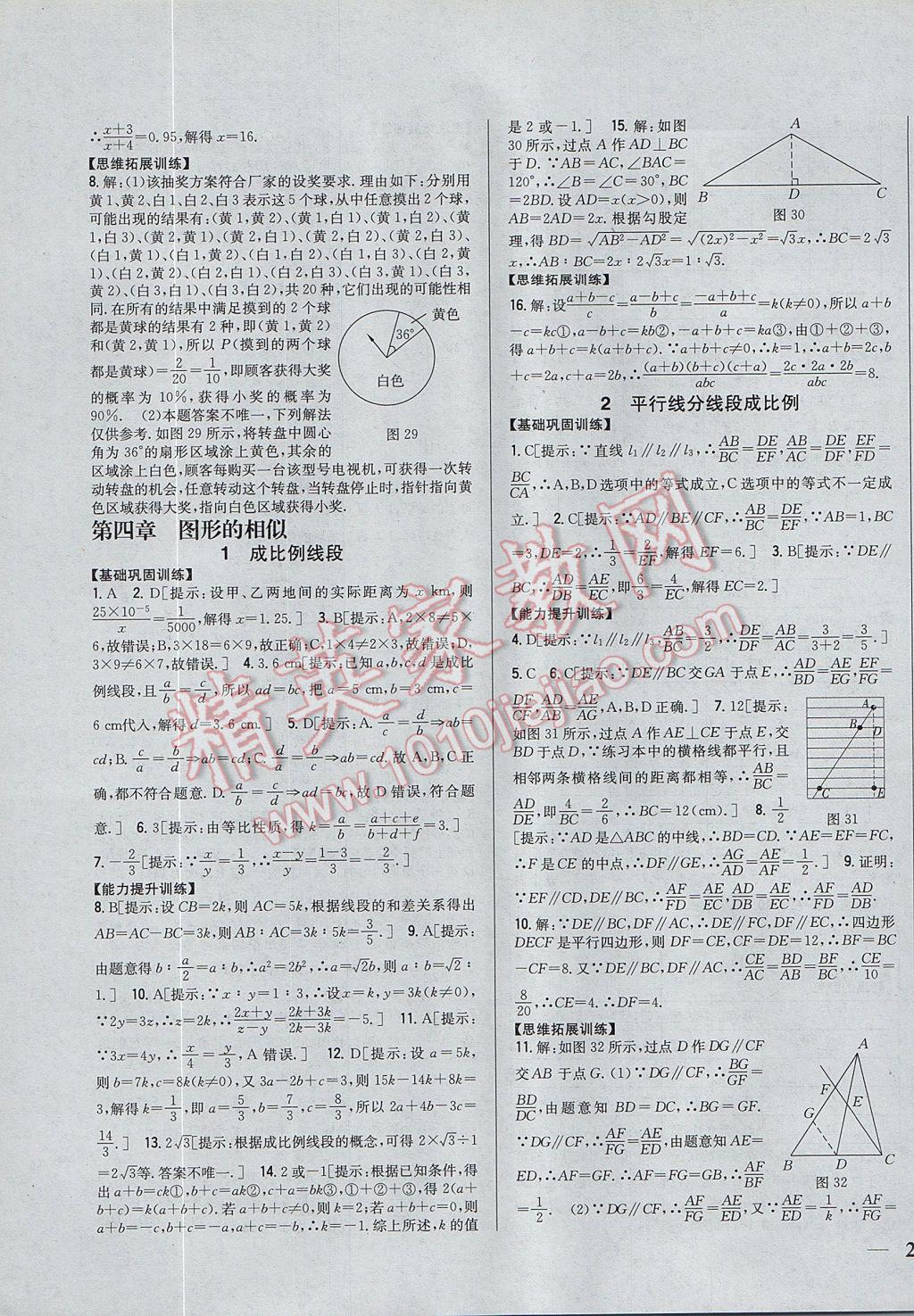 2017年全科王同步課時練習九年級數(shù)學上冊北師大版 參考答案第11頁