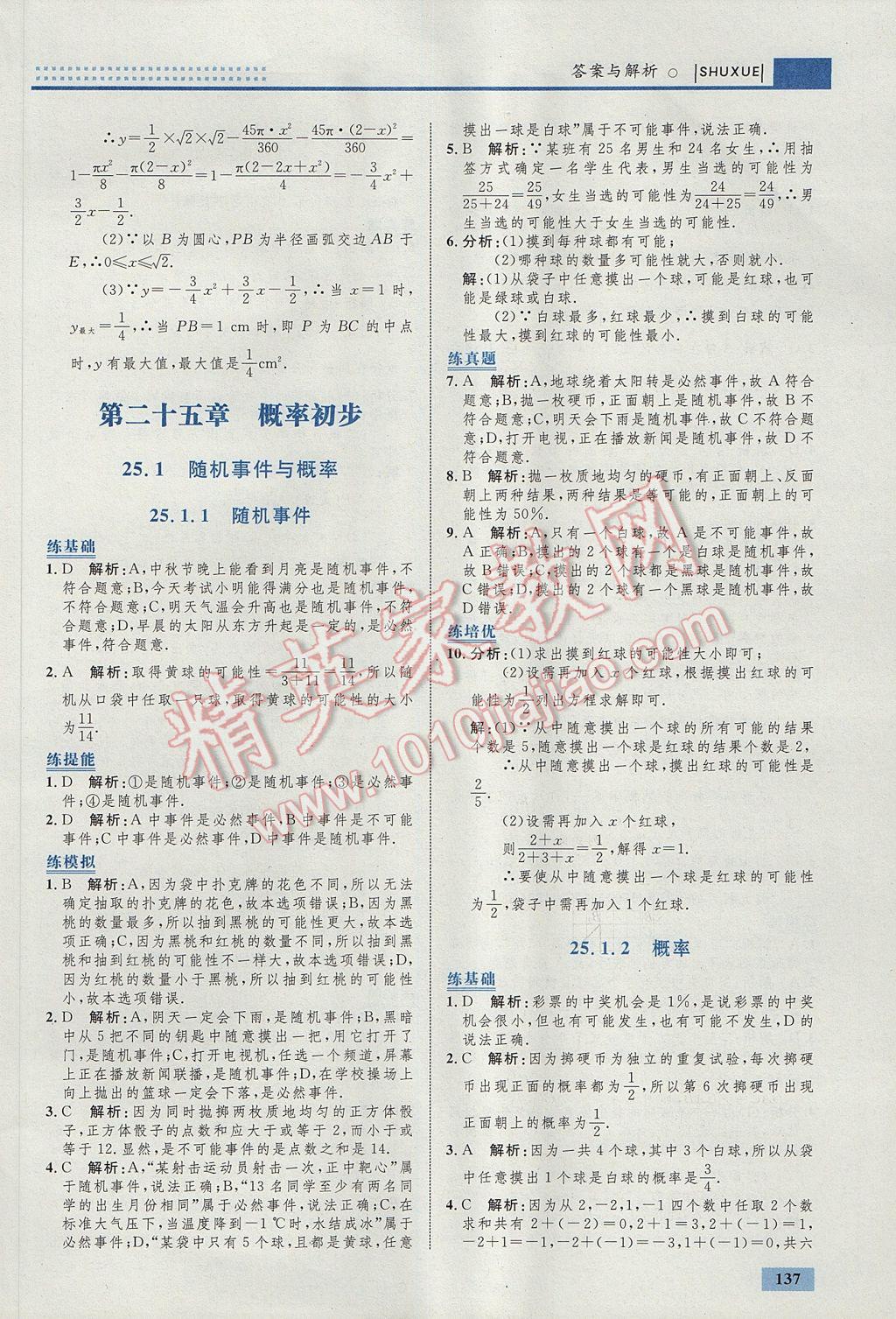 2017年初中同步學(xué)考優(yōu)化設(shè)計九年級數(shù)學(xué)上冊人教版 參考答案第47頁