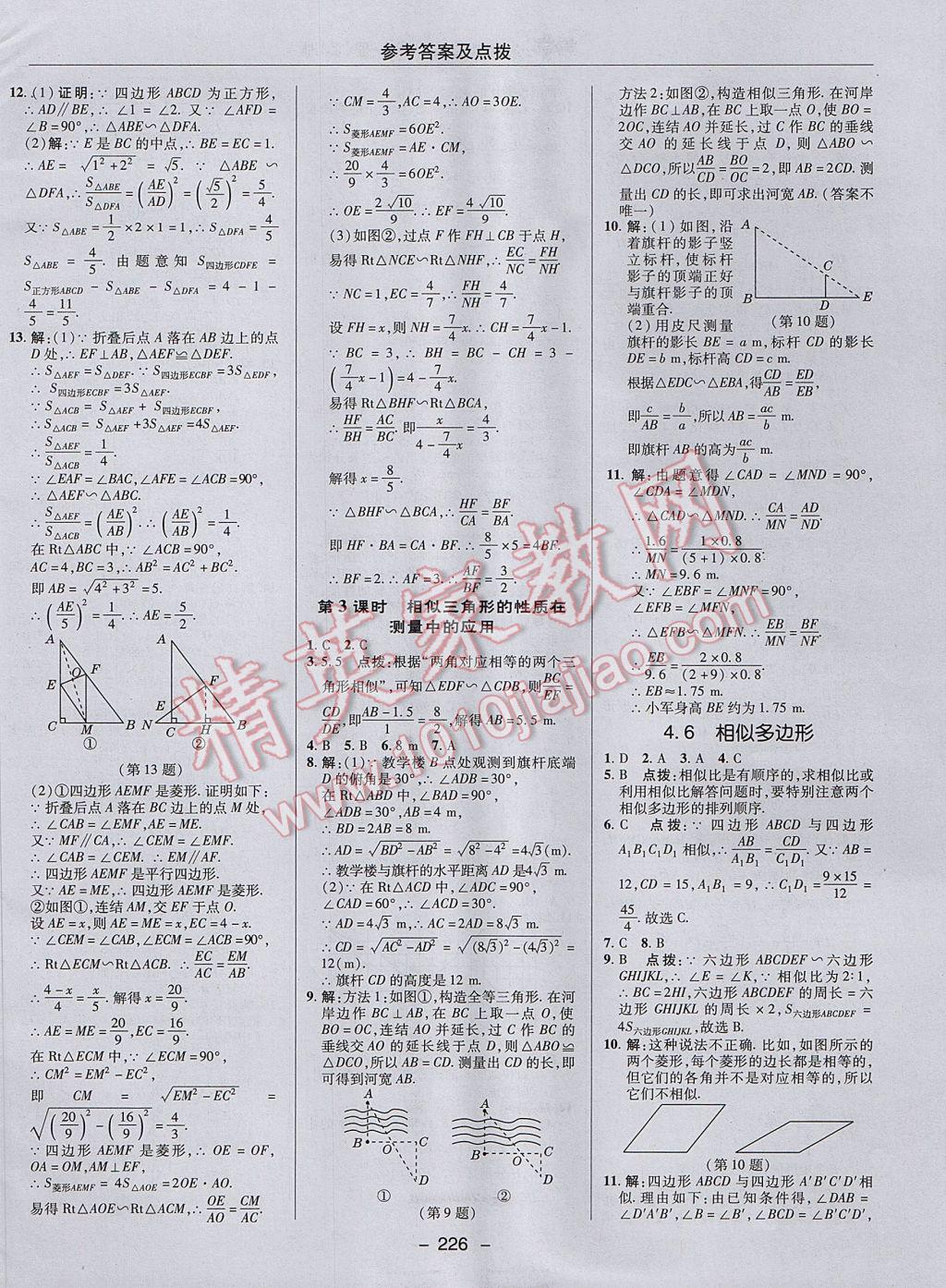 2017年綜合應用創(chuàng)新題典中點九年級數學全一冊浙教版 參考答案第34頁