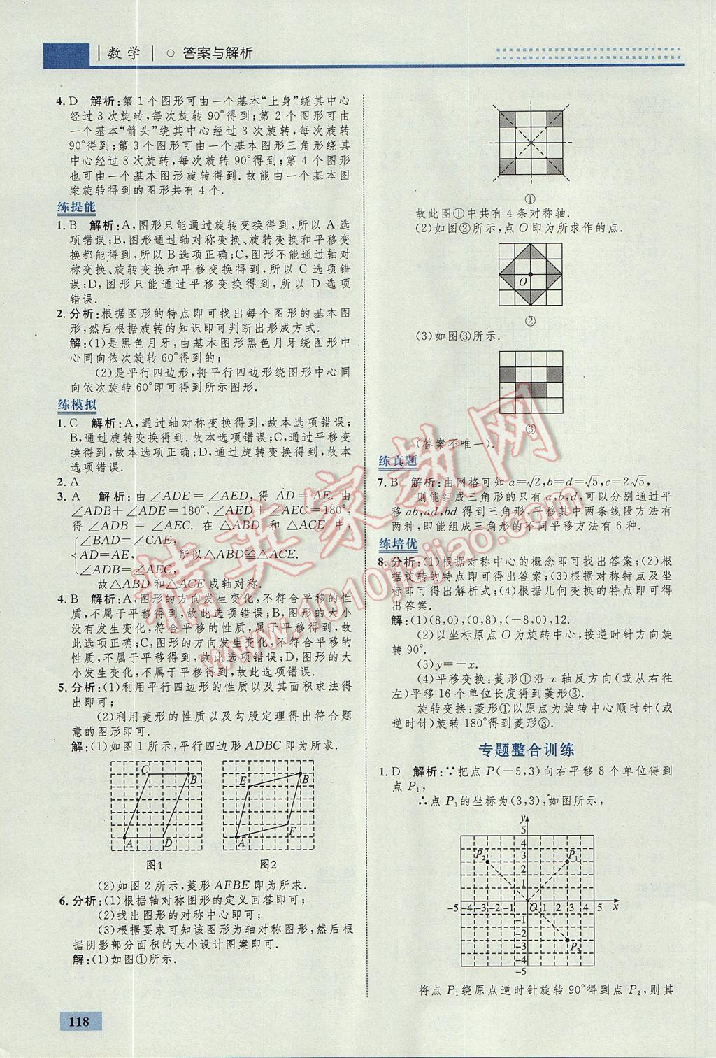 2017年初中同步學(xué)考優(yōu)化設(shè)計(jì)九年級(jí)數(shù)學(xué)上冊(cè)人教版 參考答案第28頁(yè)