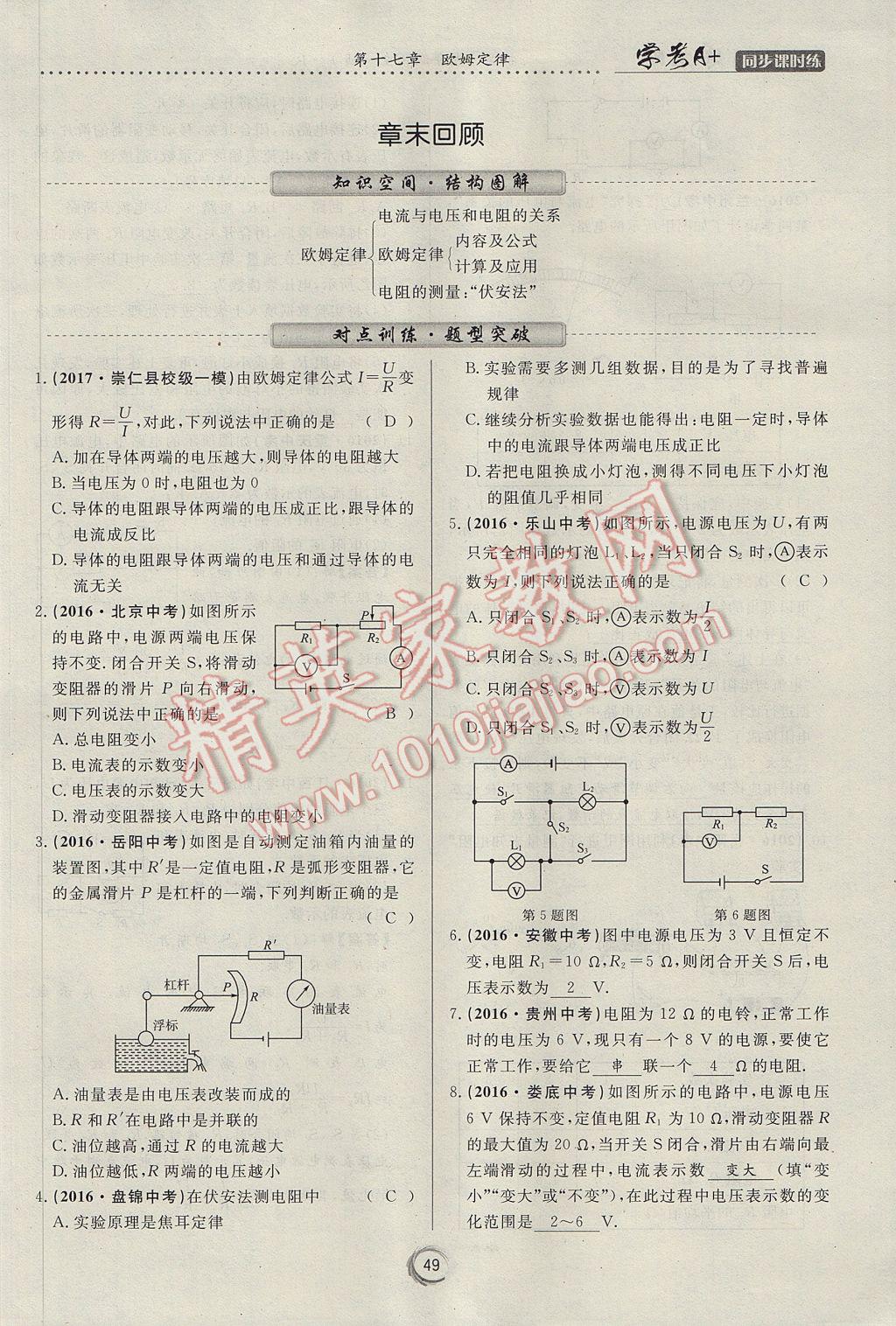 2017年学考A加同步课时练九年级物理全一册人教版 第十七章 欧姆定律第42页