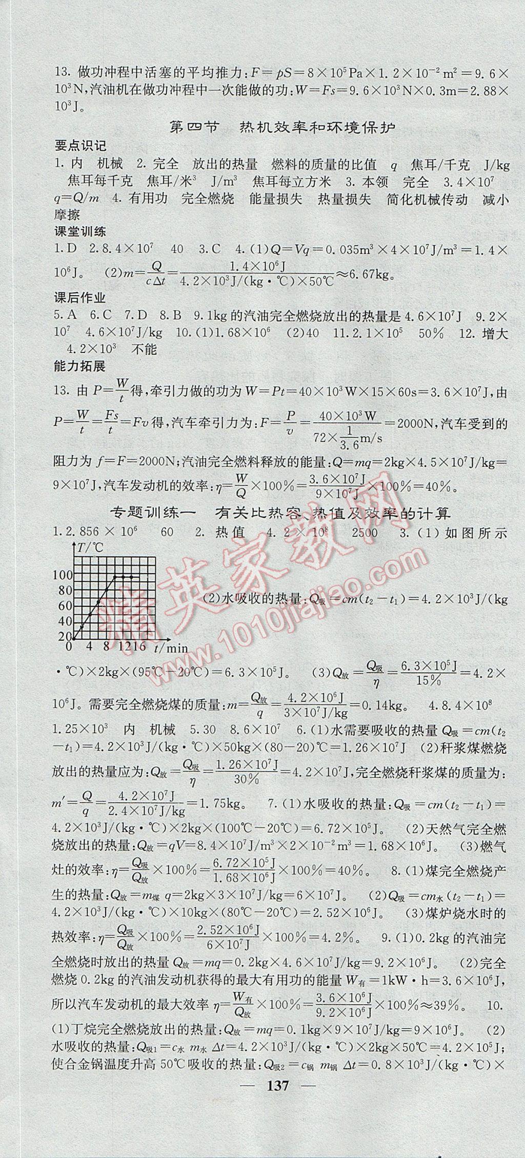 2017年課堂點(diǎn)睛九年級(jí)物理上冊(cè)滬科版 參考答案第4頁