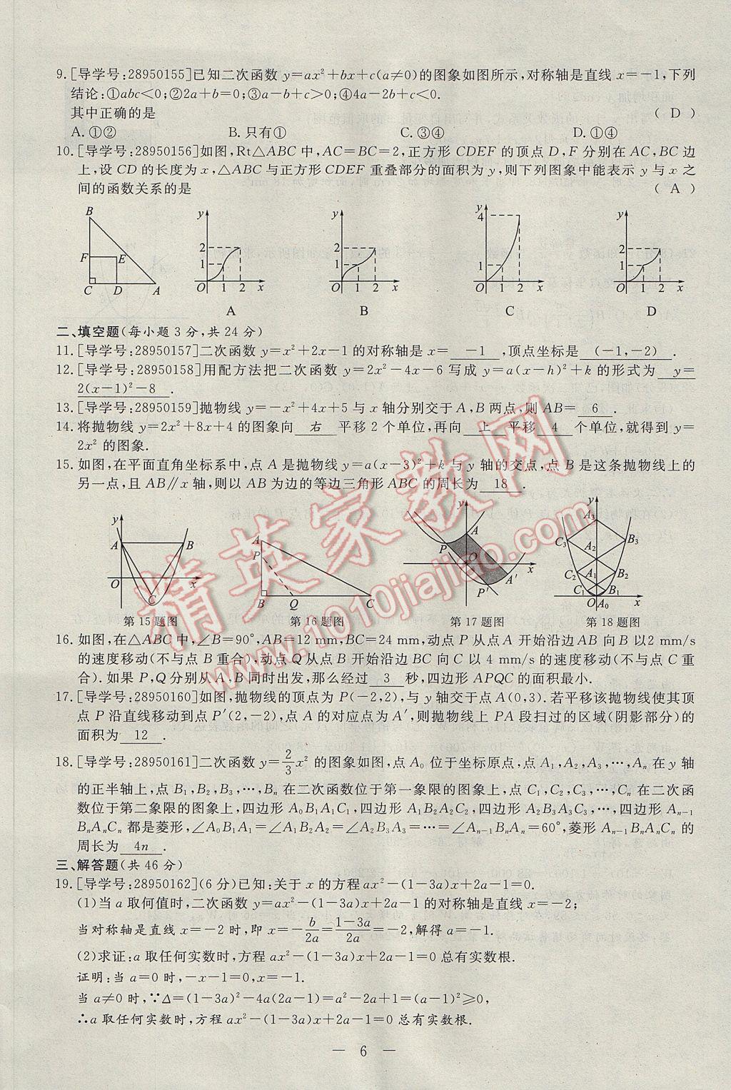 2017年學(xué)考A加同步課時練九年級數(shù)學(xué)上冊人教版 達標(biāo)檢測卷第90頁