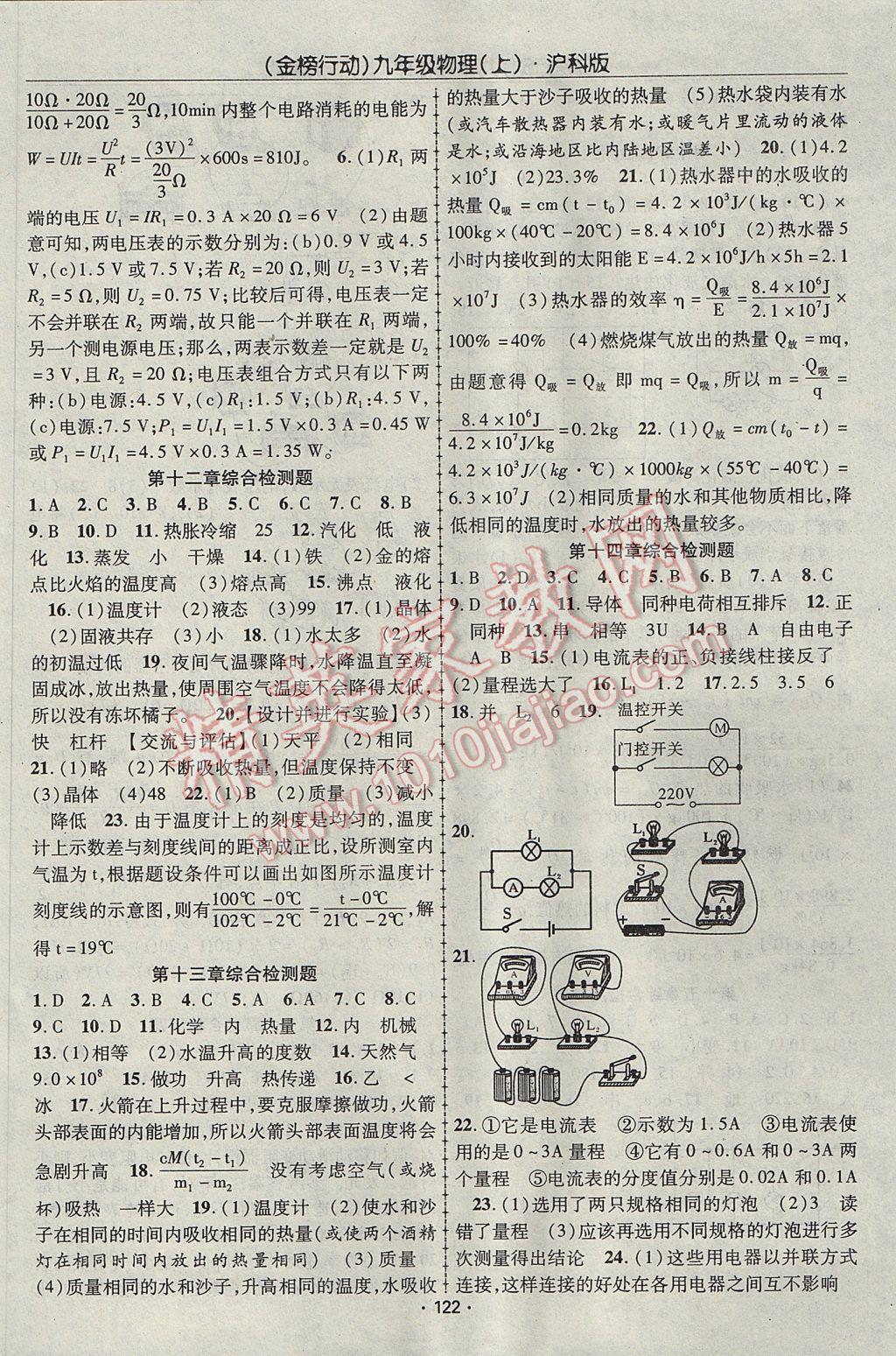 2017年金榜行動課時導學案九年級物理上冊滬科版 參考答案第10頁