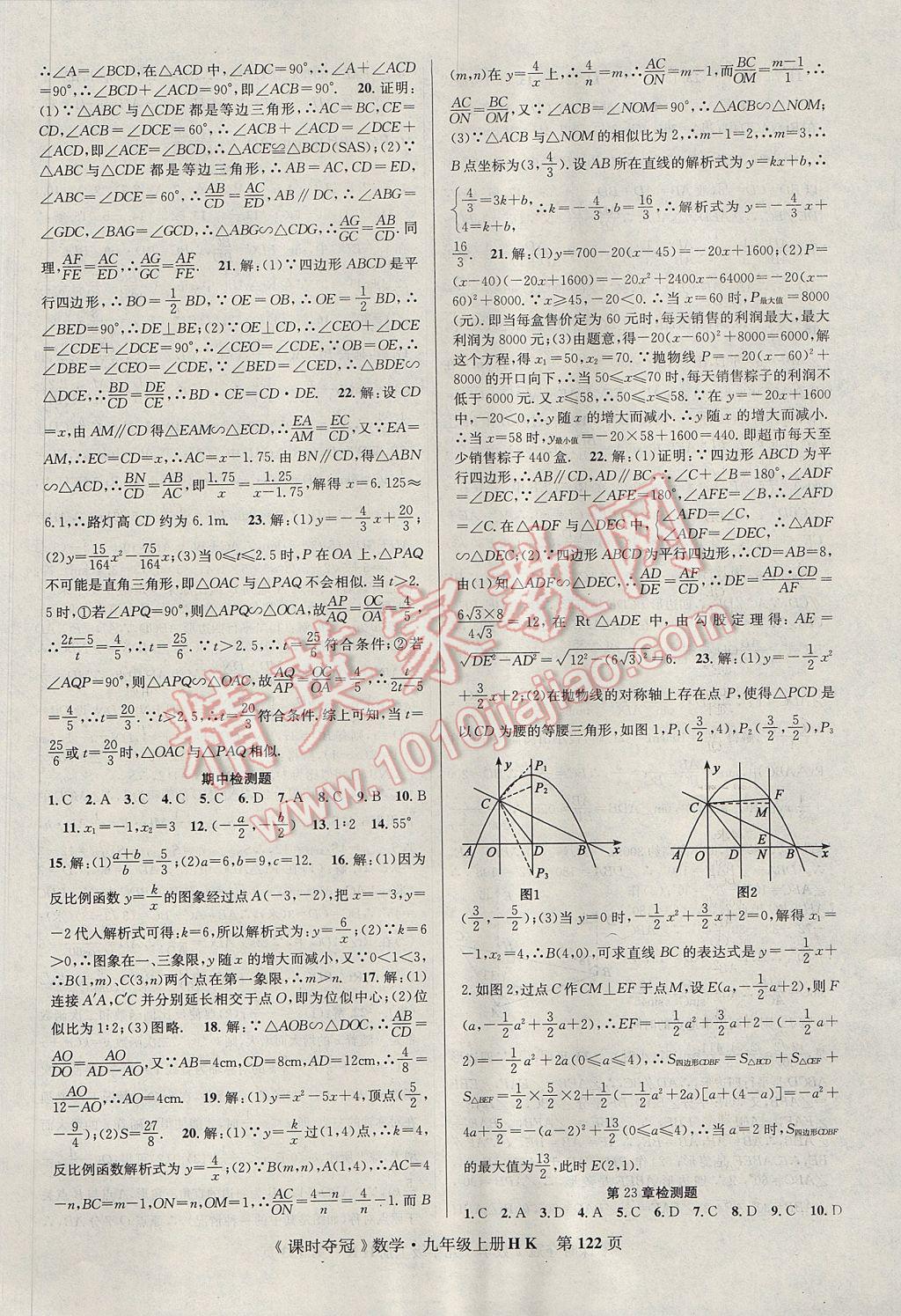 2017年课时夺冠九年级数学上册沪科版 参考答案第14页