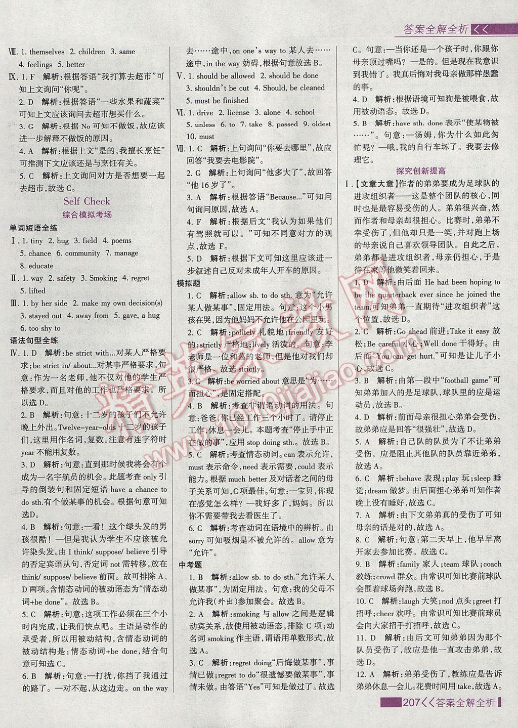 2017年考點集訓(xùn)與滿分備考九年級英語全一冊上 參考答案第31頁