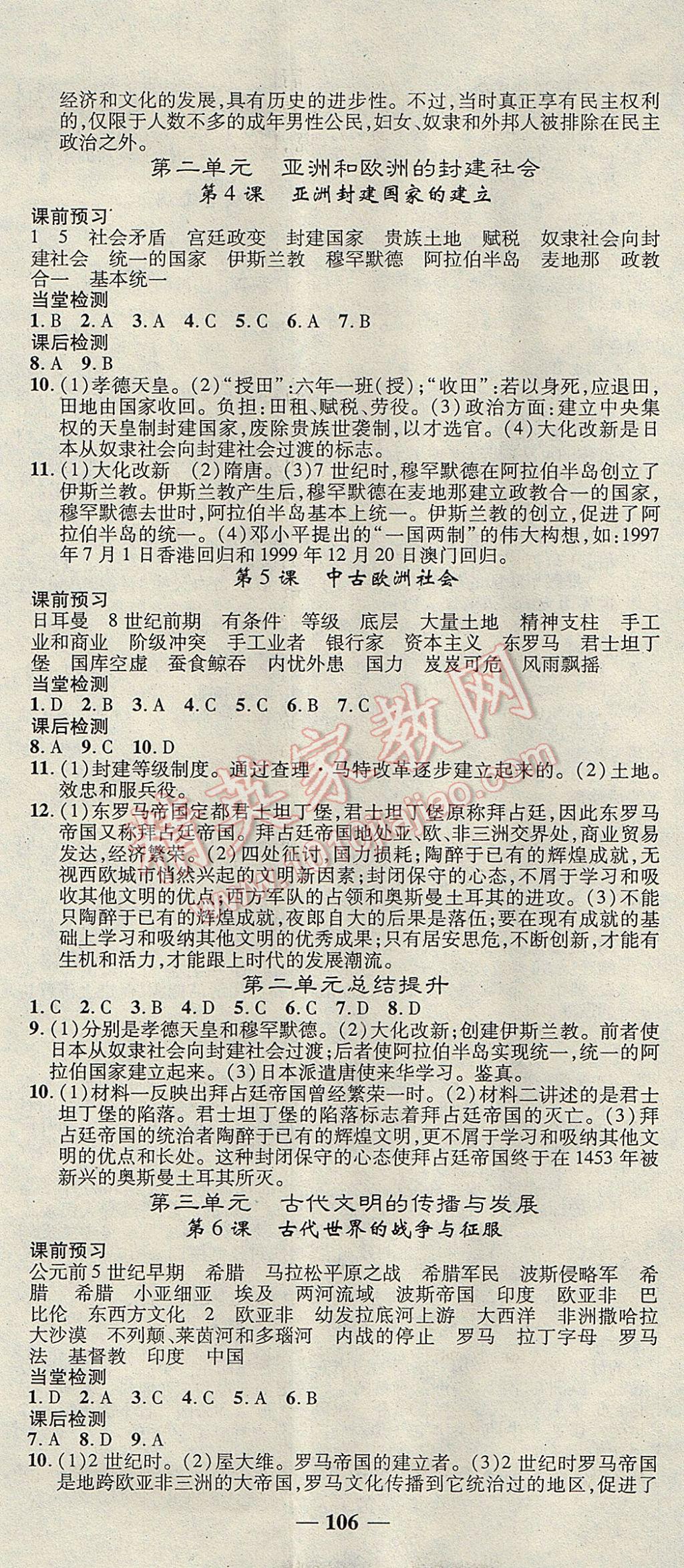 2017年高效學(xué)案金典課堂九年級(jí)歷史上冊(cè)人教版 參考答案第2頁