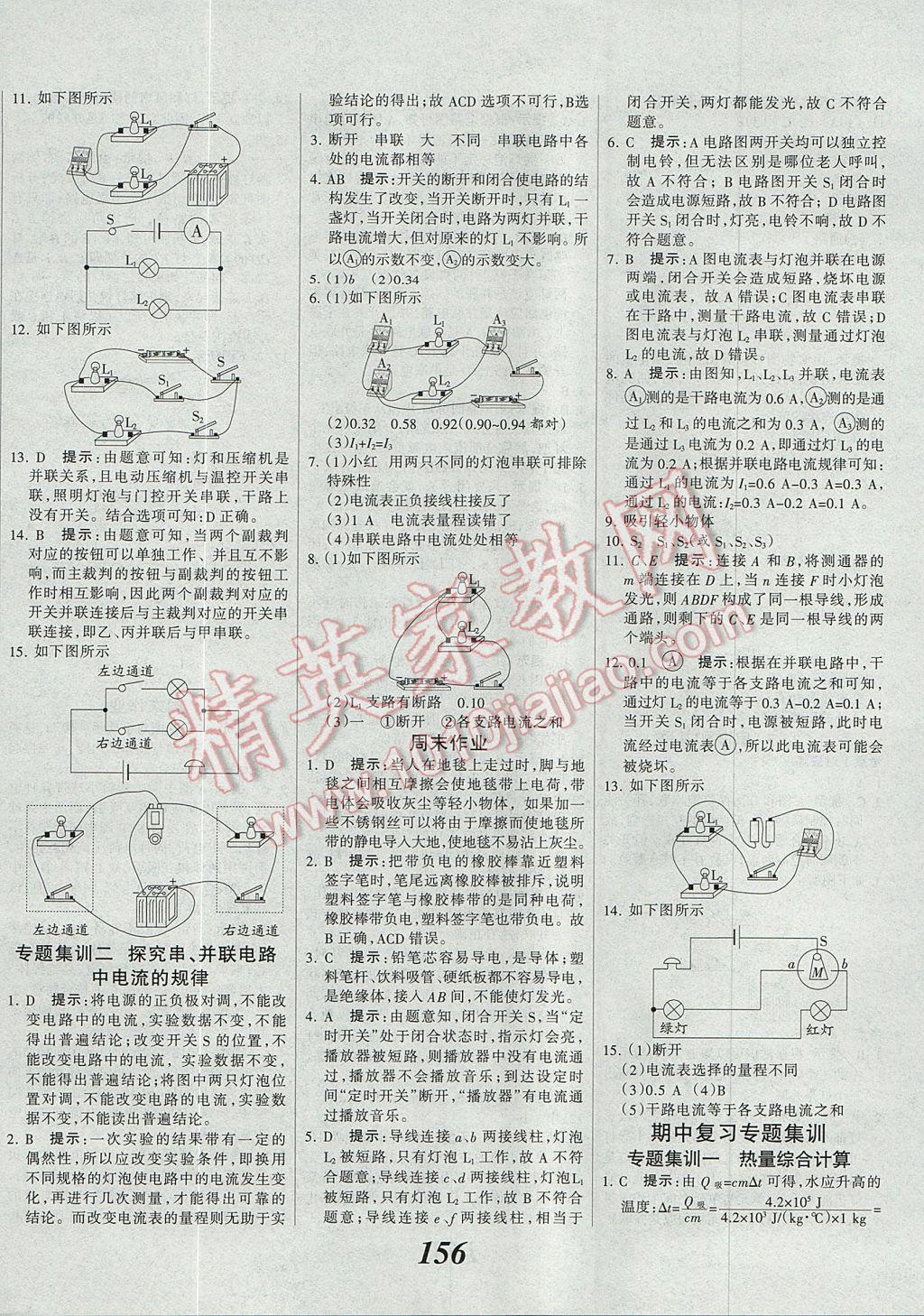 2017年全優(yōu)課堂考點集訓與滿分備考九年級物理全一冊上 參考答案第12頁