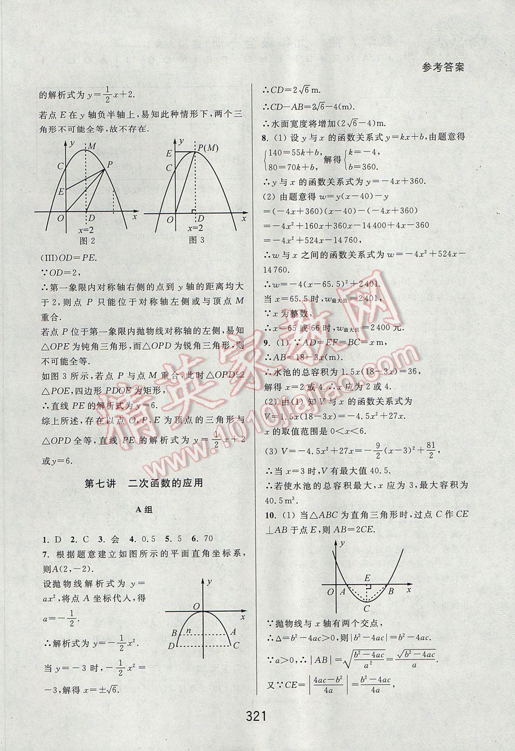 2017年尖子生培優(yōu)教材九年級(jí)數(shù)學(xué)全一冊(cè)人教A版 參考答案第13頁