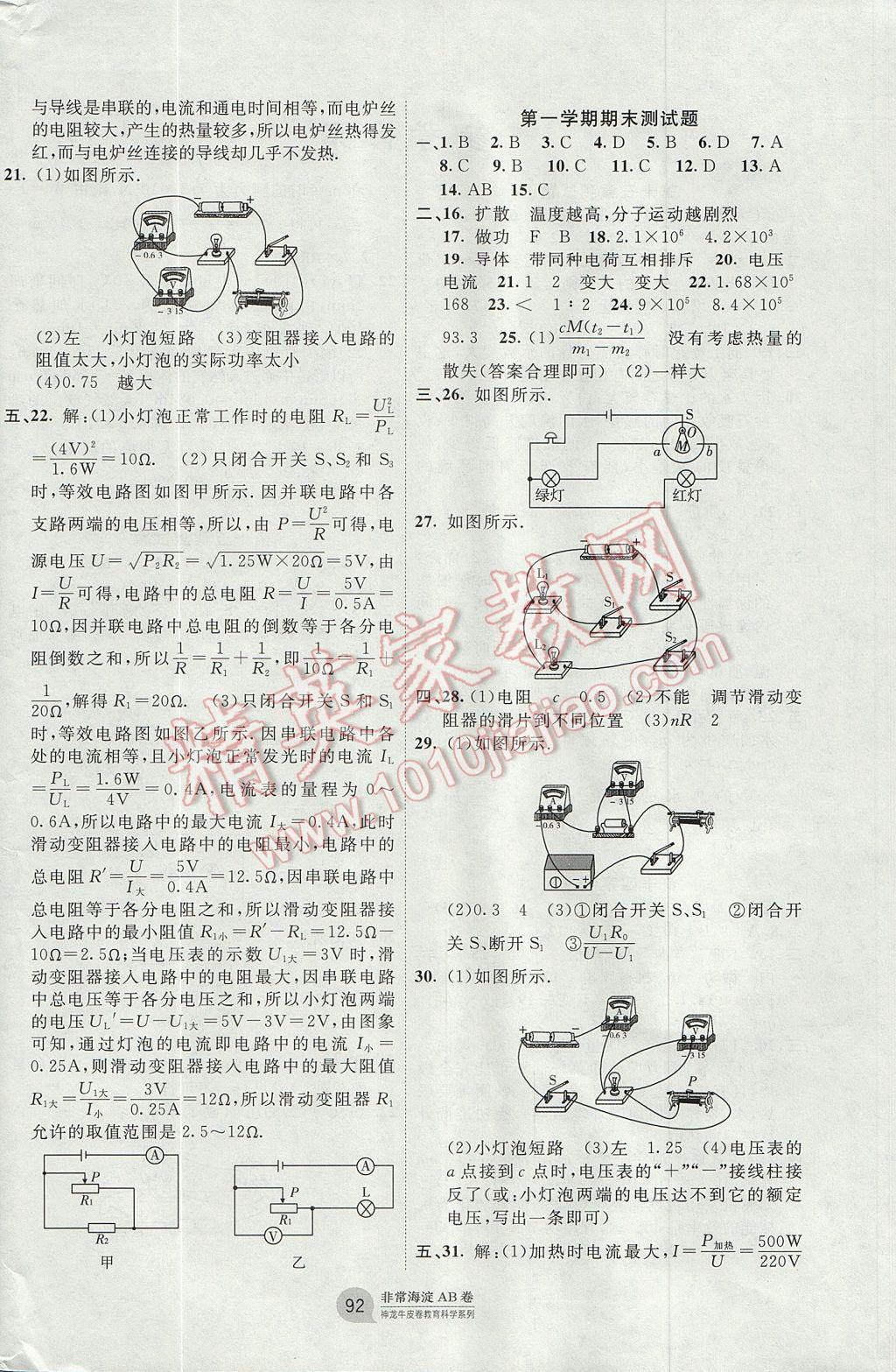 2017年海淀單元測(cè)試AB卷九年級(jí)物理全一冊(cè)人教版 參考答案第4頁(yè)