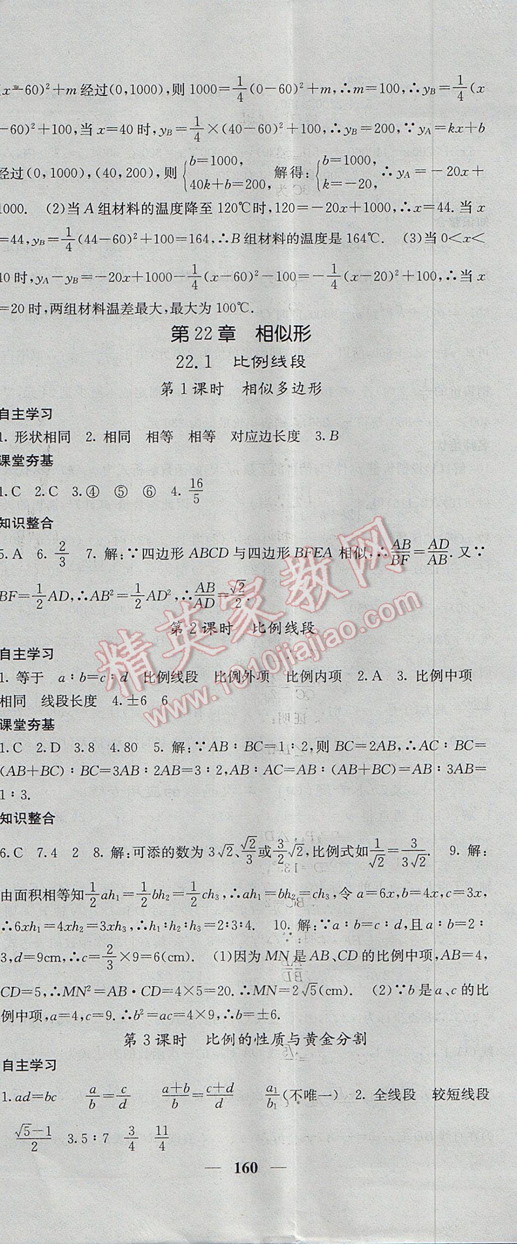 2017年名校課堂內(nèi)外九年級數(shù)學上冊滬科版 參考答案第17頁