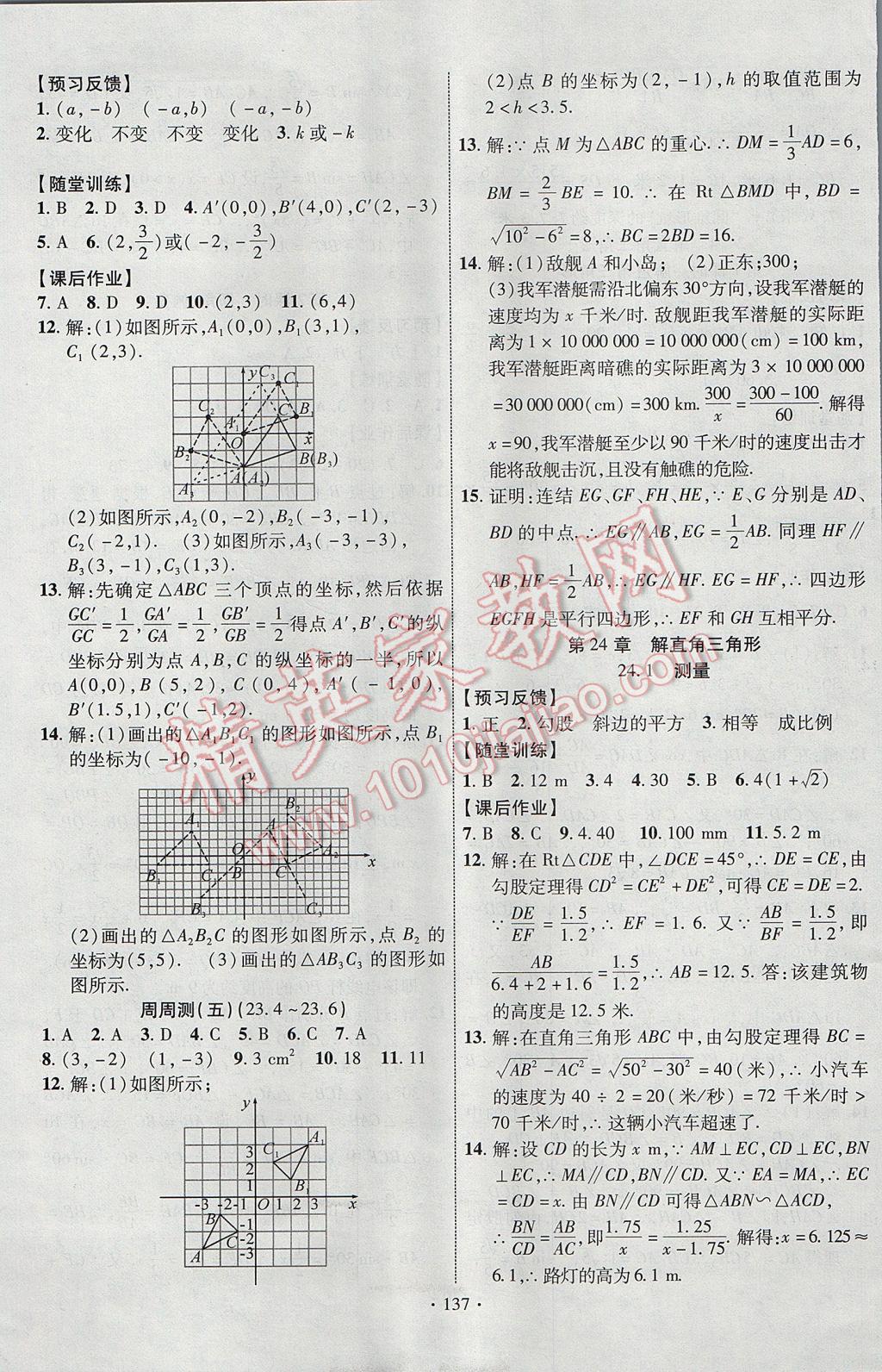 2017年課時掌控九年級數(shù)學(xué)上冊華師大版長江出版社 參考答案第13頁