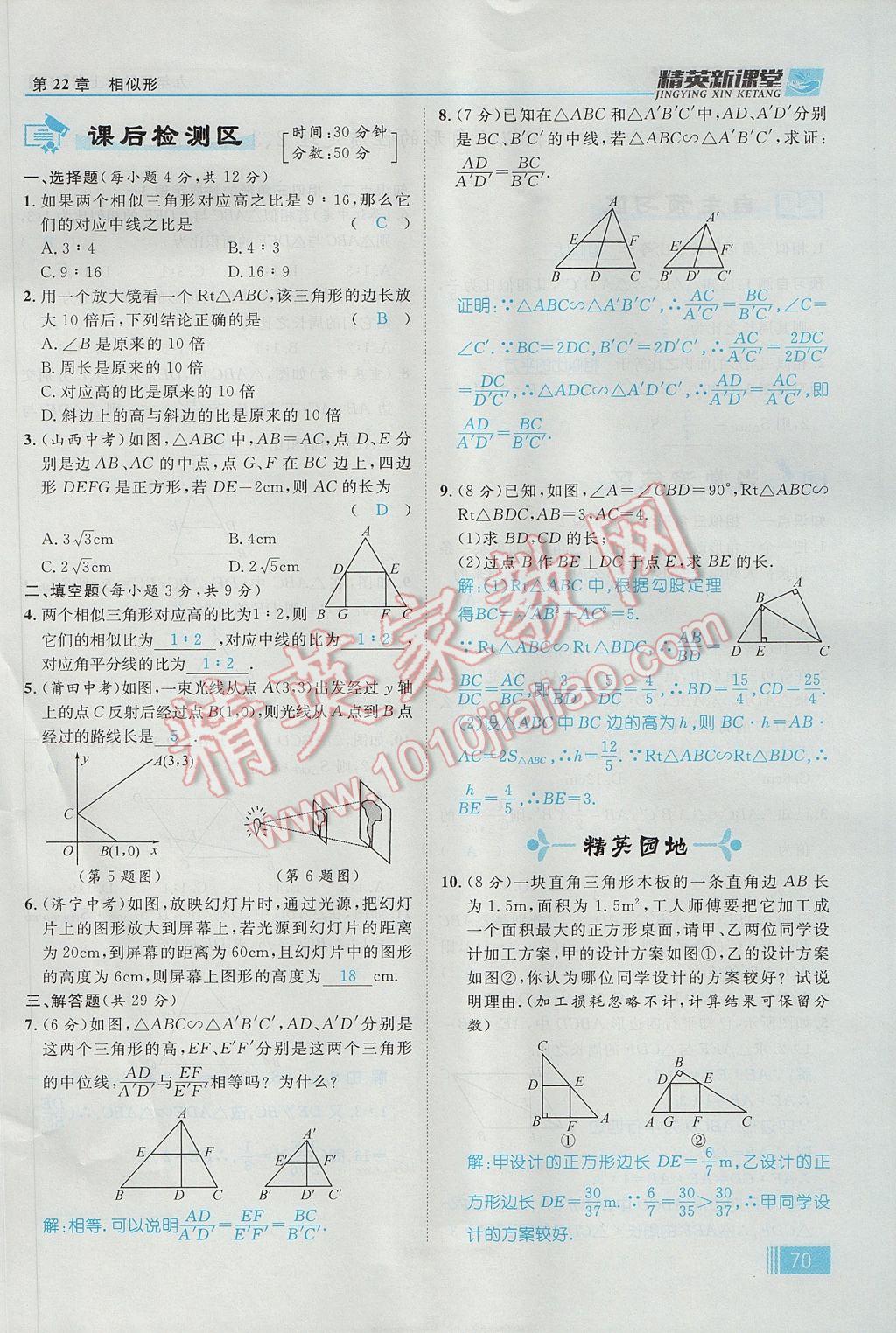 2017年精英新课堂九年级数学上册沪科版 第22章 相似形第132页