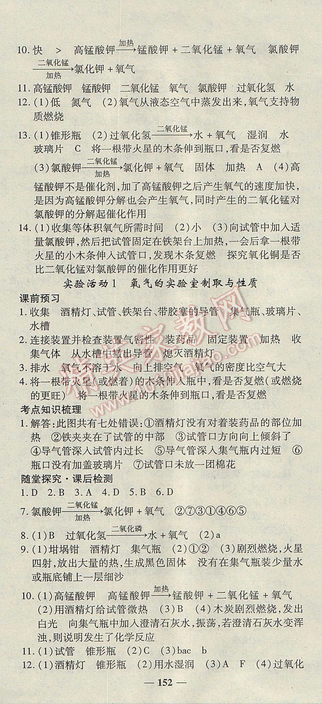 2017年高效學(xué)案金典課堂九年級化學(xué)上冊人教版 參考答案第6頁