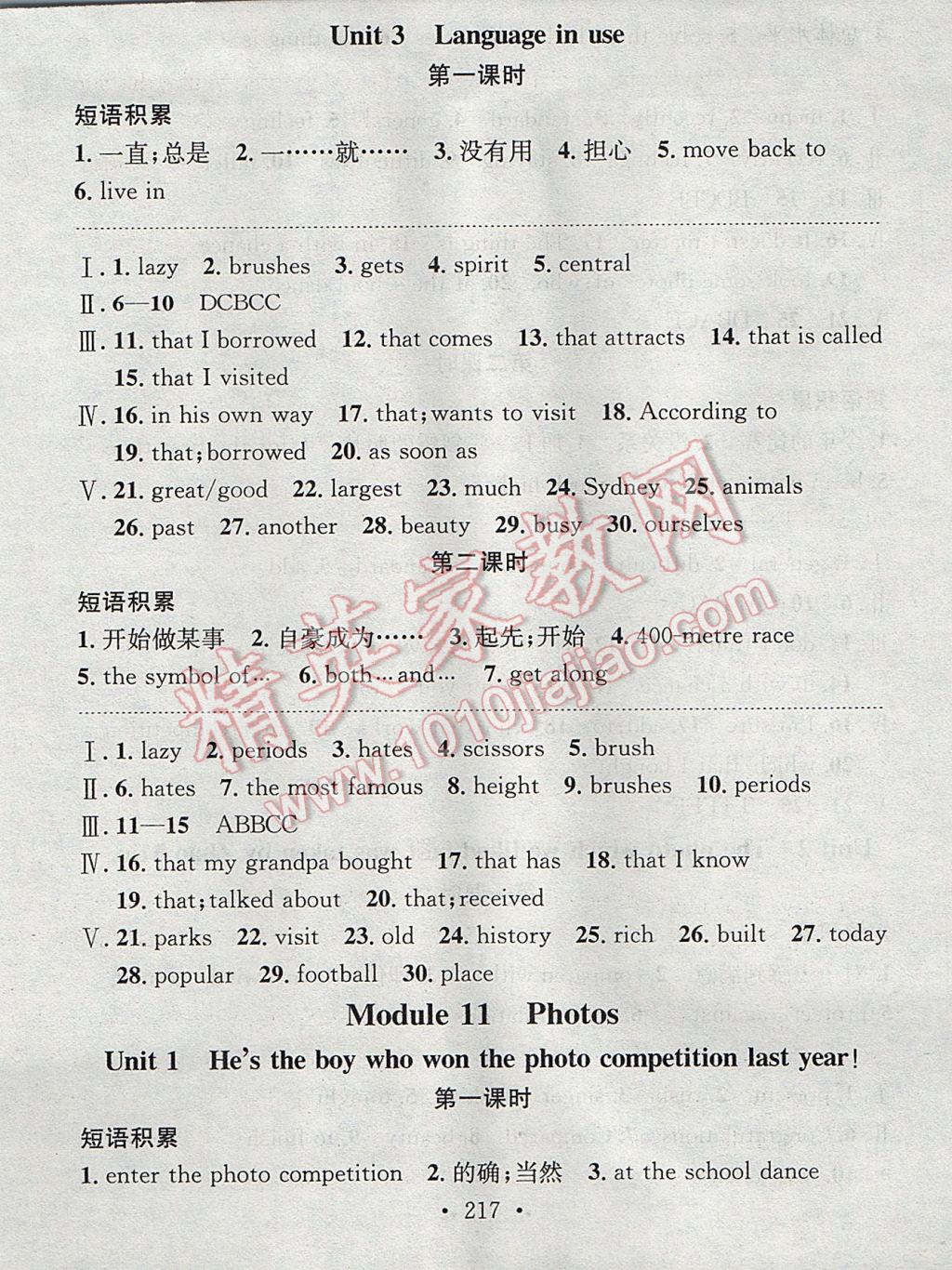 2017年名校課堂小練習(xí)九年級(jí)英語(yǔ)全一冊(cè)外研版 參考答案第25頁(yè)