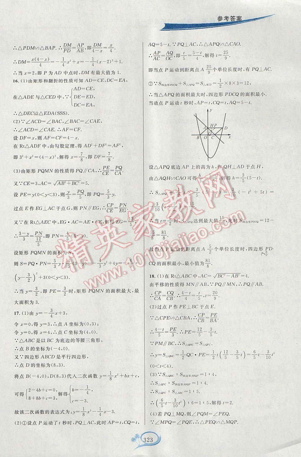 2017年走進(jìn)重高培優(yōu)講義九年級(jí)數(shù)學(xué)全一冊(cè)浙教版雙色版 參考答案第35頁(yè)