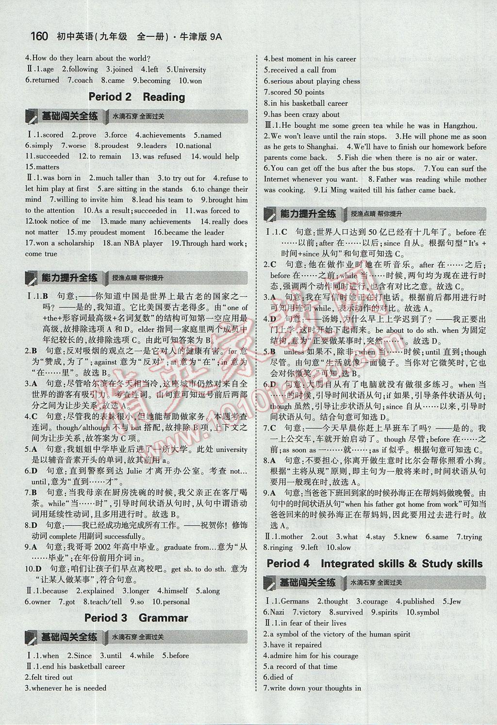 2017年5年中考3年模拟初中英语九年级全一册牛津版 参考答案第11页