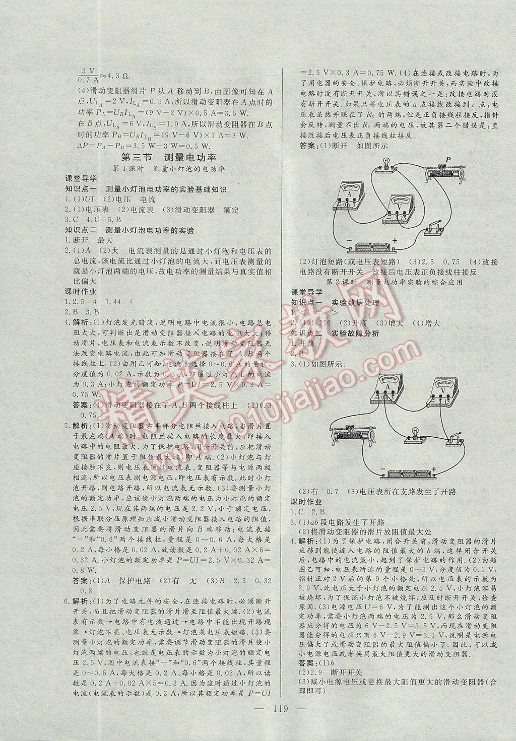 2017年自主訓(xùn)練九年級物理上冊滬科版 參考答案第15頁