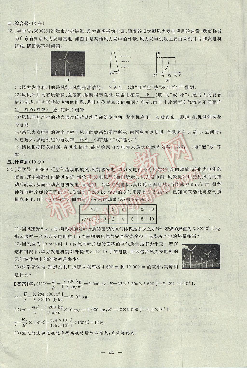 2017年学考A加同步课时练九年级物理全一册人教版 达标检测卷第144页