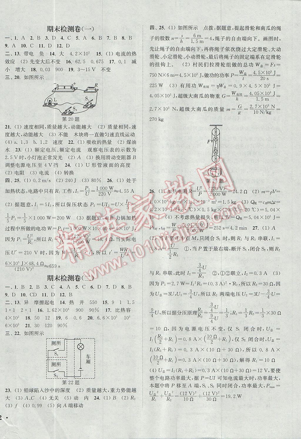 2017年通城學(xué)典活頁檢測(cè)九年級(jí)物理上冊(cè)滬粵版 參考答案第12頁