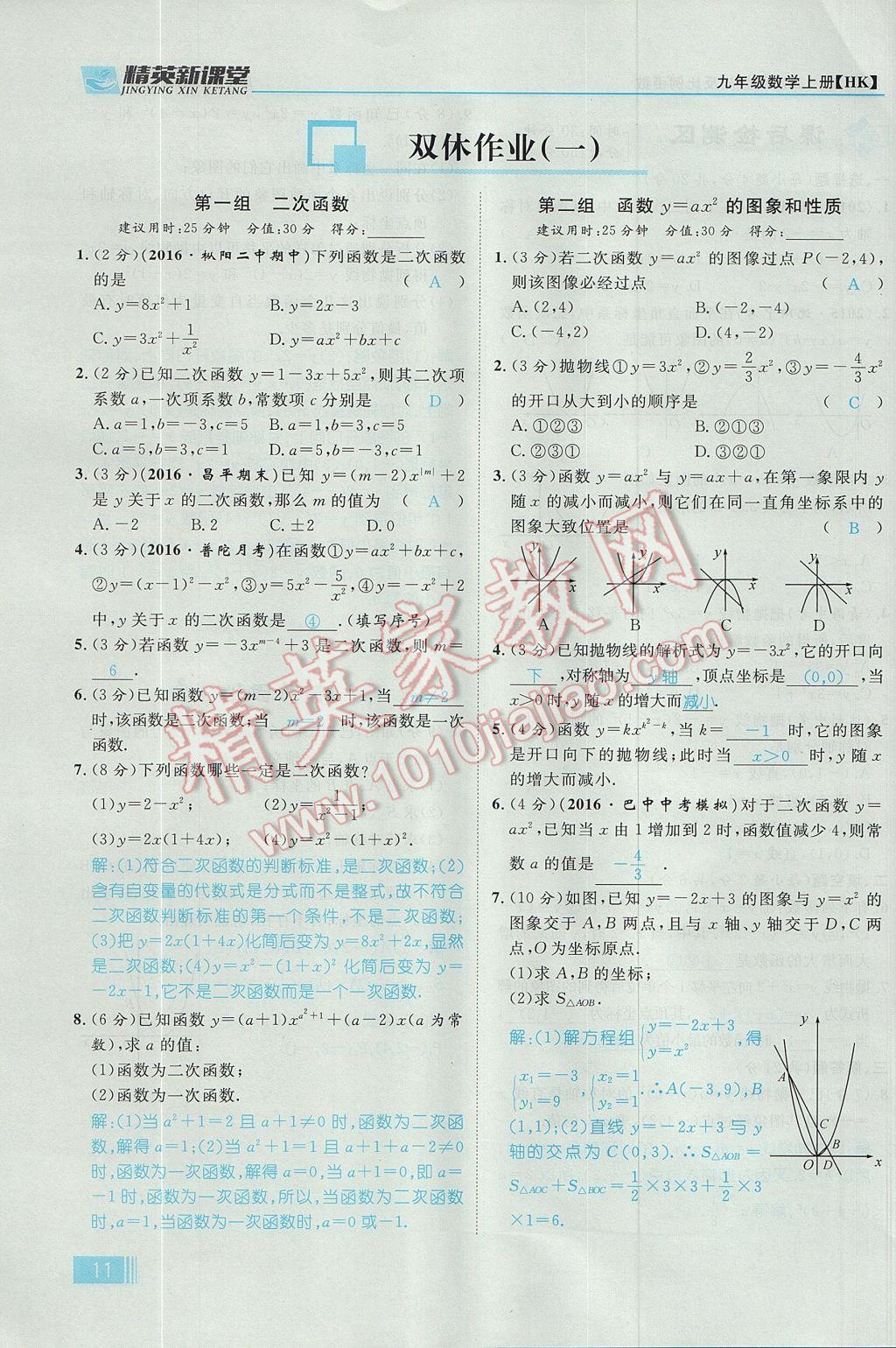 2017年精英新课堂九年级数学上册沪科版 第21章 二次函数与反比例函数第73页