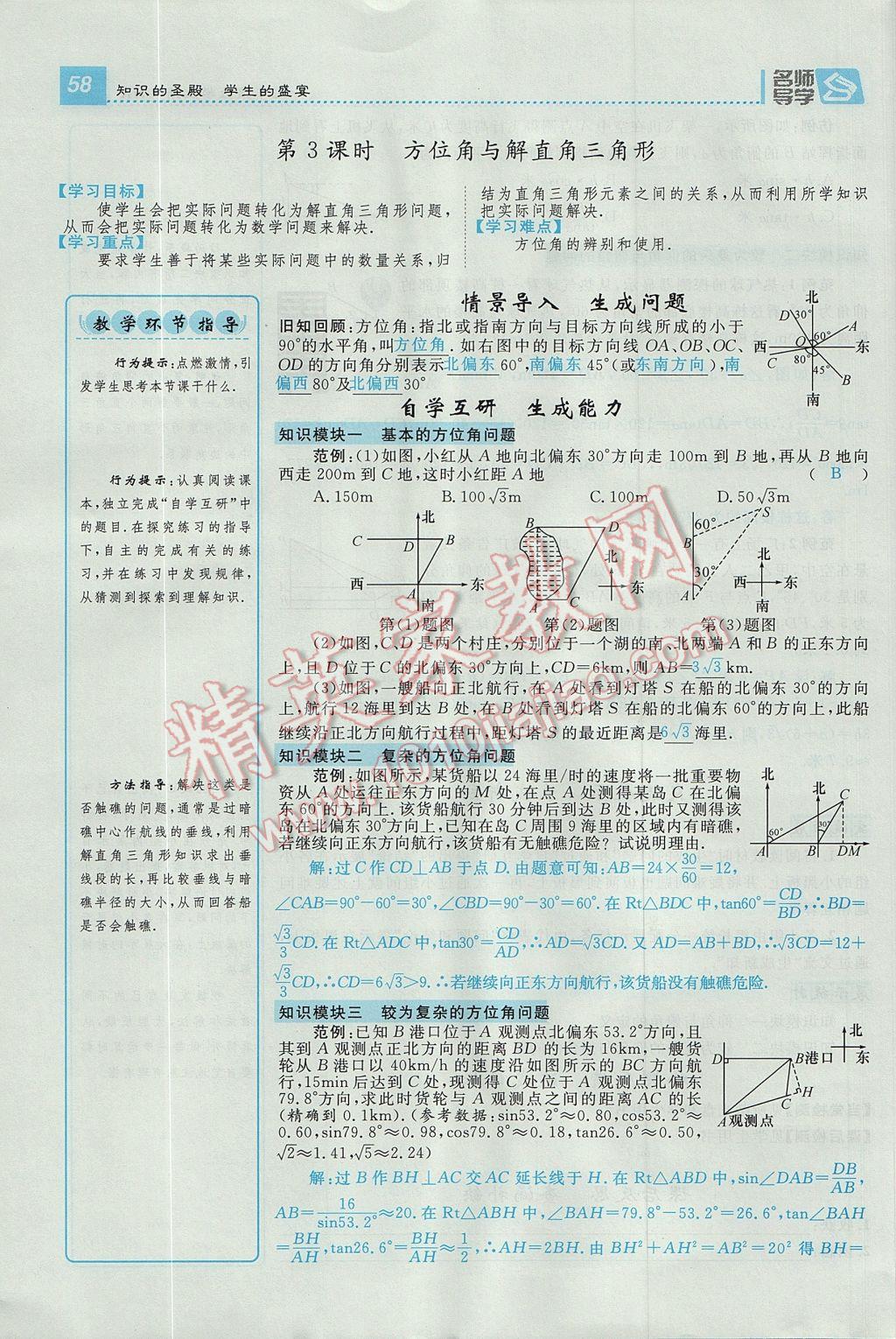 2017年精英新课堂九年级数学上册沪科版 导学案第58页