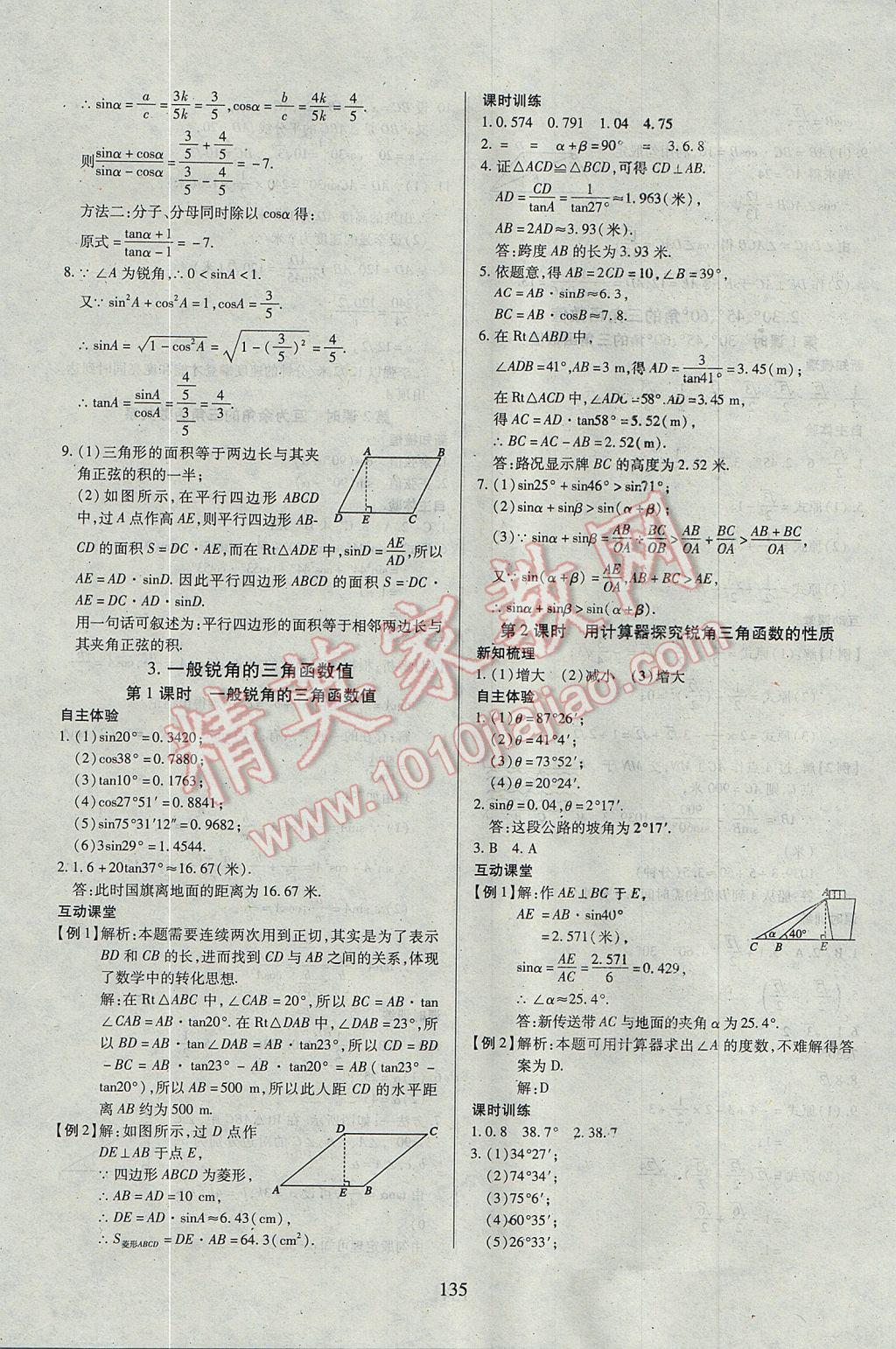 2017年有效课堂课时导学案九年级数学上册沪科版 参考答案第19页