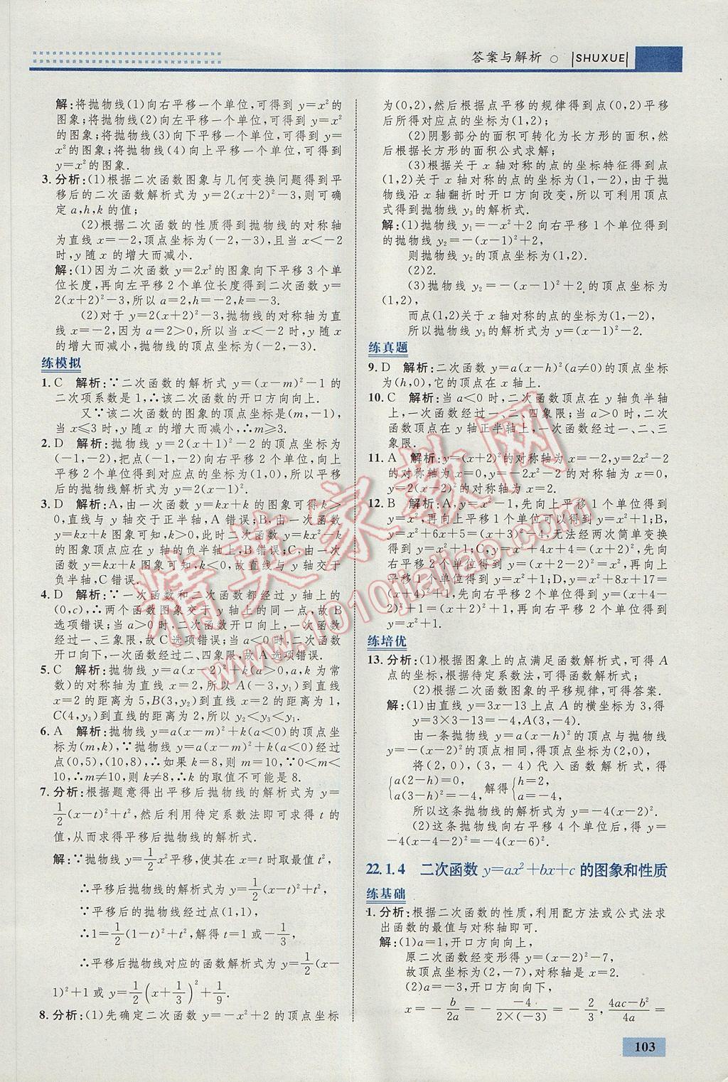 2017年初中同步學考優(yōu)化設計九年級數(shù)學上冊人教版 參考答案第13頁